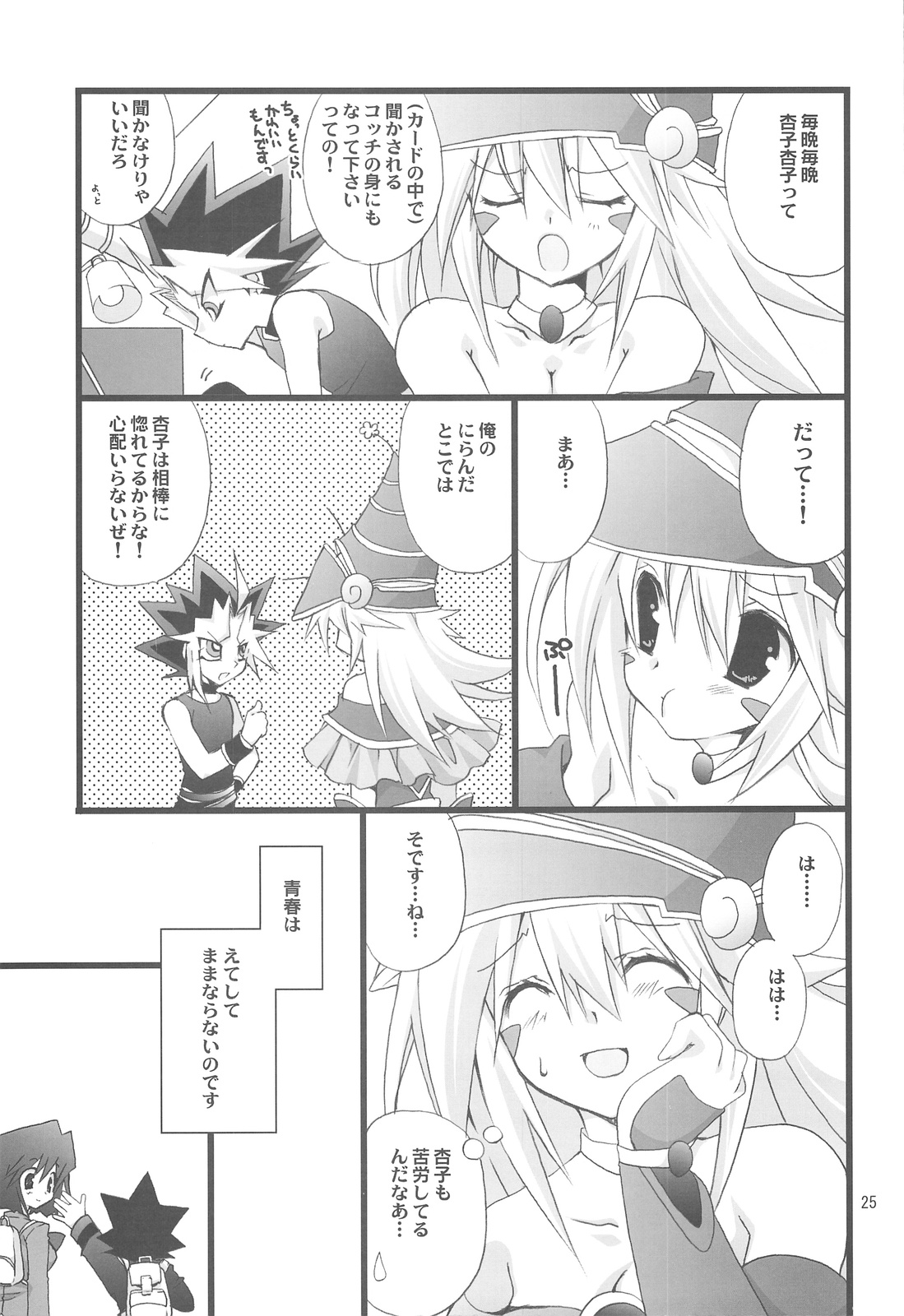 (C75) [TAKANAEDOKO (Takanae Kyourin)] Endless My Attack!! (Yu-Gi-Oh!) page 24 full