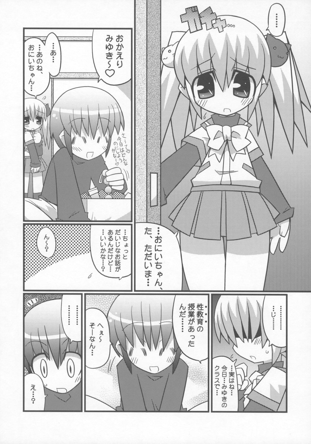 (C69) [Etoile Zamurai (Gonta, Yuuno)] Sukisuki Okosama Pantsu 7 page 3 full