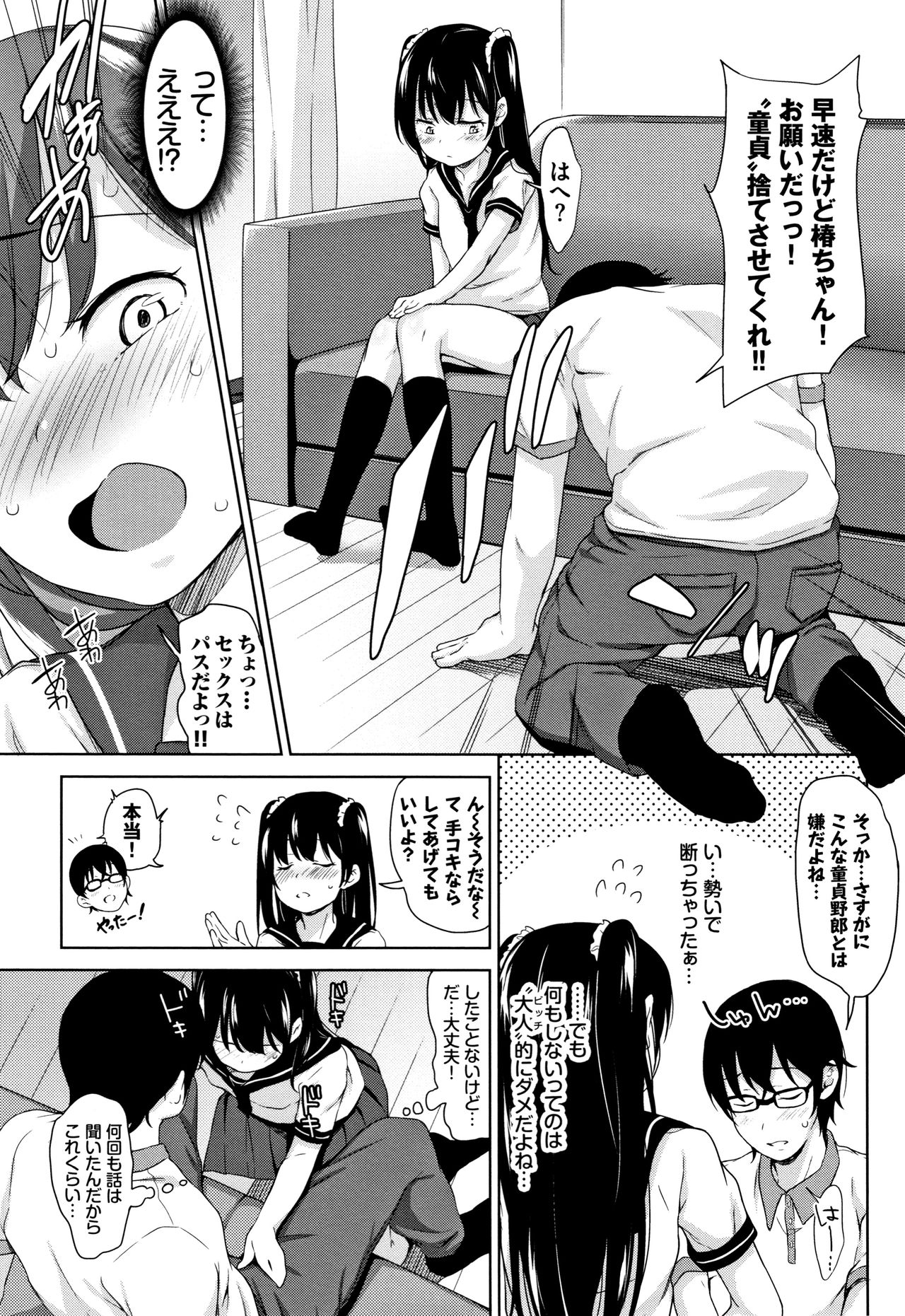 [Hashibiro Kou] Chupa Chupa page 52 full
