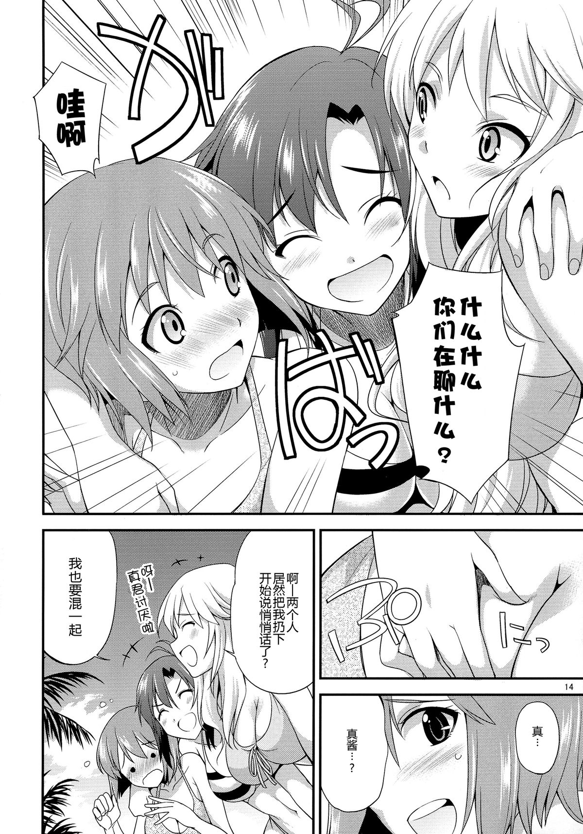 (Futaket 9.5) [Kaguya Hime Koubou (Gekka Kaguya)] THE iDOL M@STER SHINY FESTA (THE IDOLM@STER) [Chinese] [扶毒分部] page 13 full