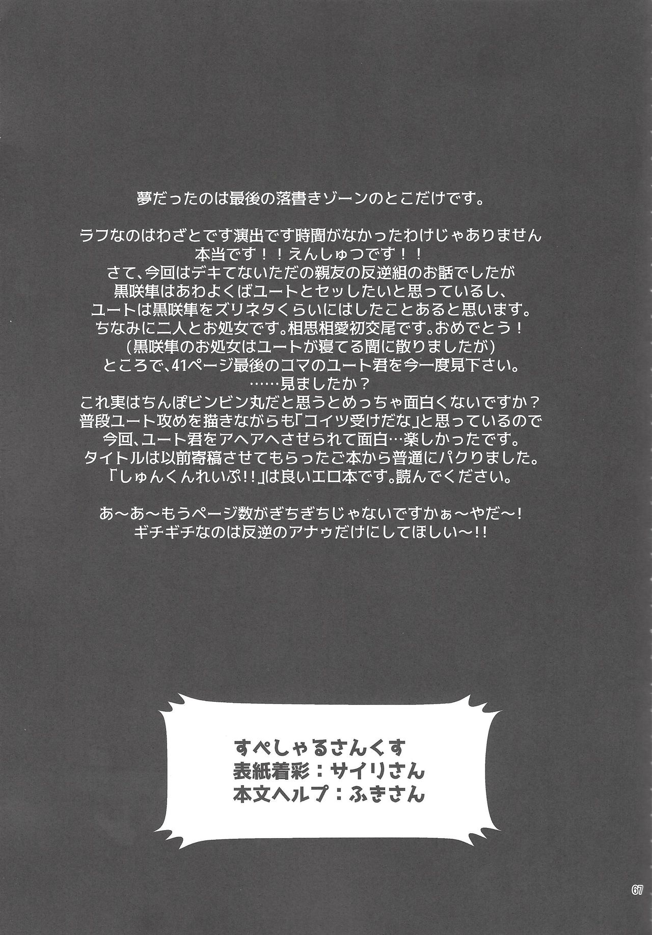 (Sennen Battle Phase 18) [tsukemonogoya (Shouga)] Hangyaku reipu!! (Yu-Gi-Oh! ARC-V) page 66 full