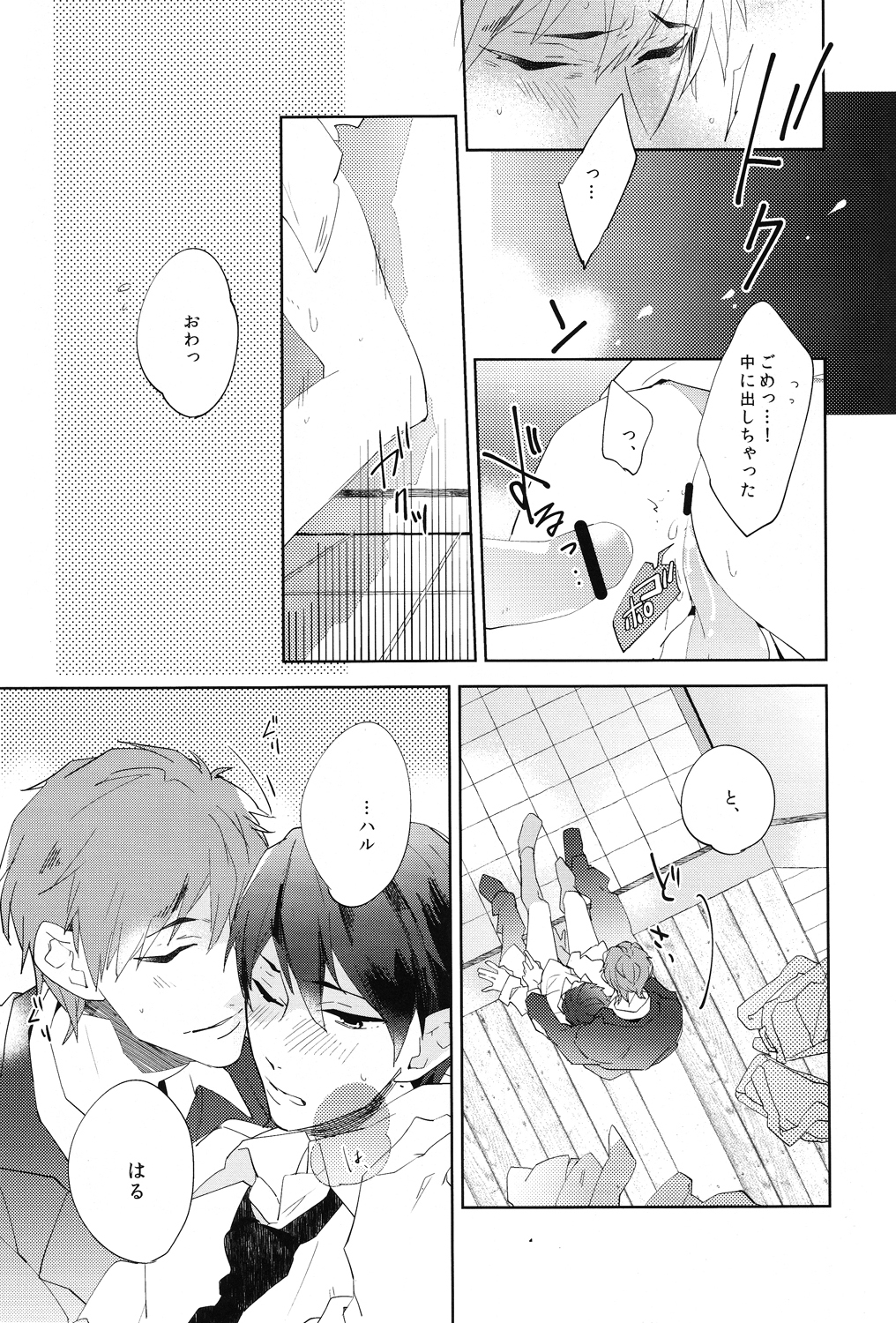 (CCOsaka97) [Apatas (Esu)] Call my name 1 (Free!) page 15 full