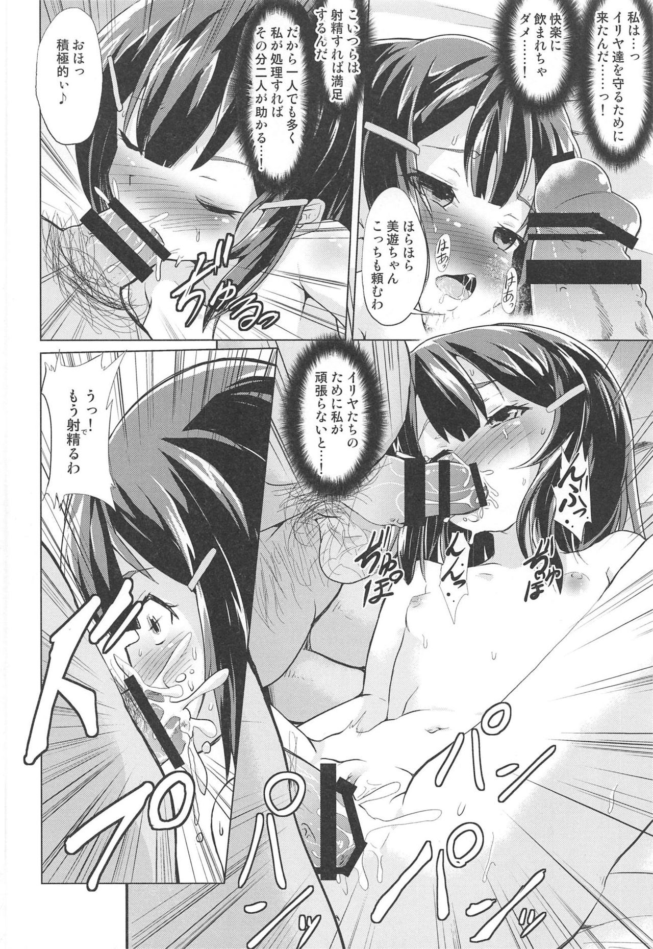 [Pritannia (Pri)] Rojiura Mansion Fujun Isei Kouyuu Kouhen (Fate/kaleid liner Prisma Illya) page 13 full