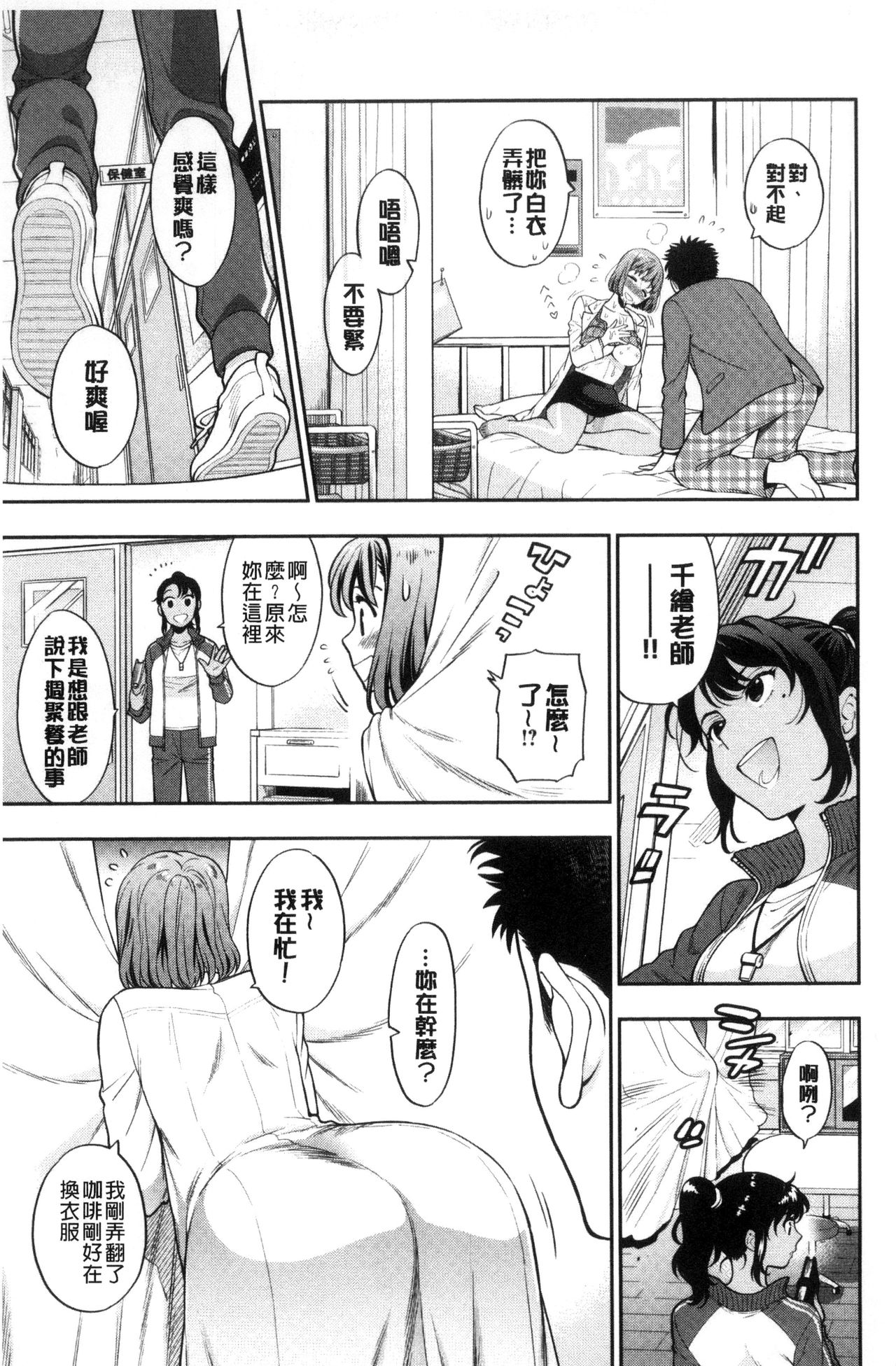 [Azuma Tesshin] Ochite Torokete | 墮落了也溶化了 [Chinese] page 19 full