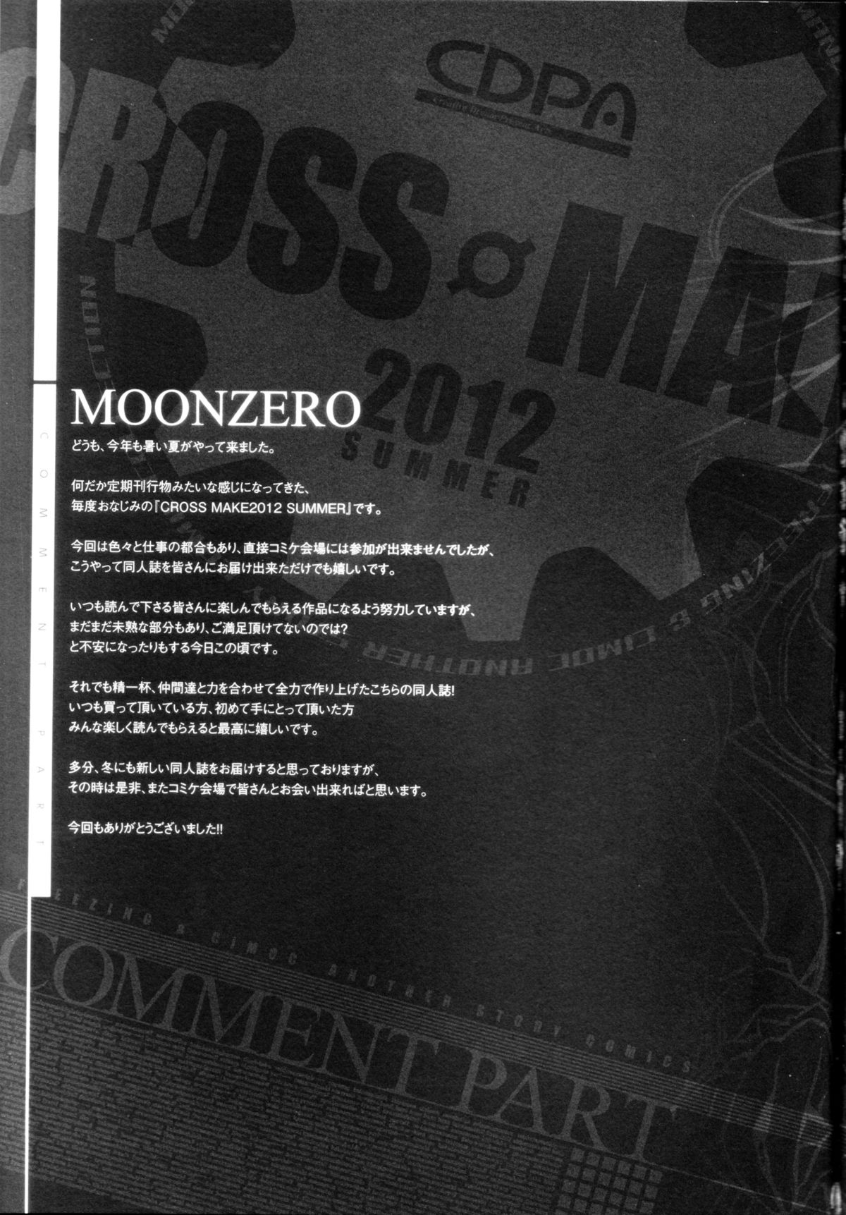 (C82) [CDPA (Various)] CROSS MAKE 2012 SUMMER (Freezing) page 120 full