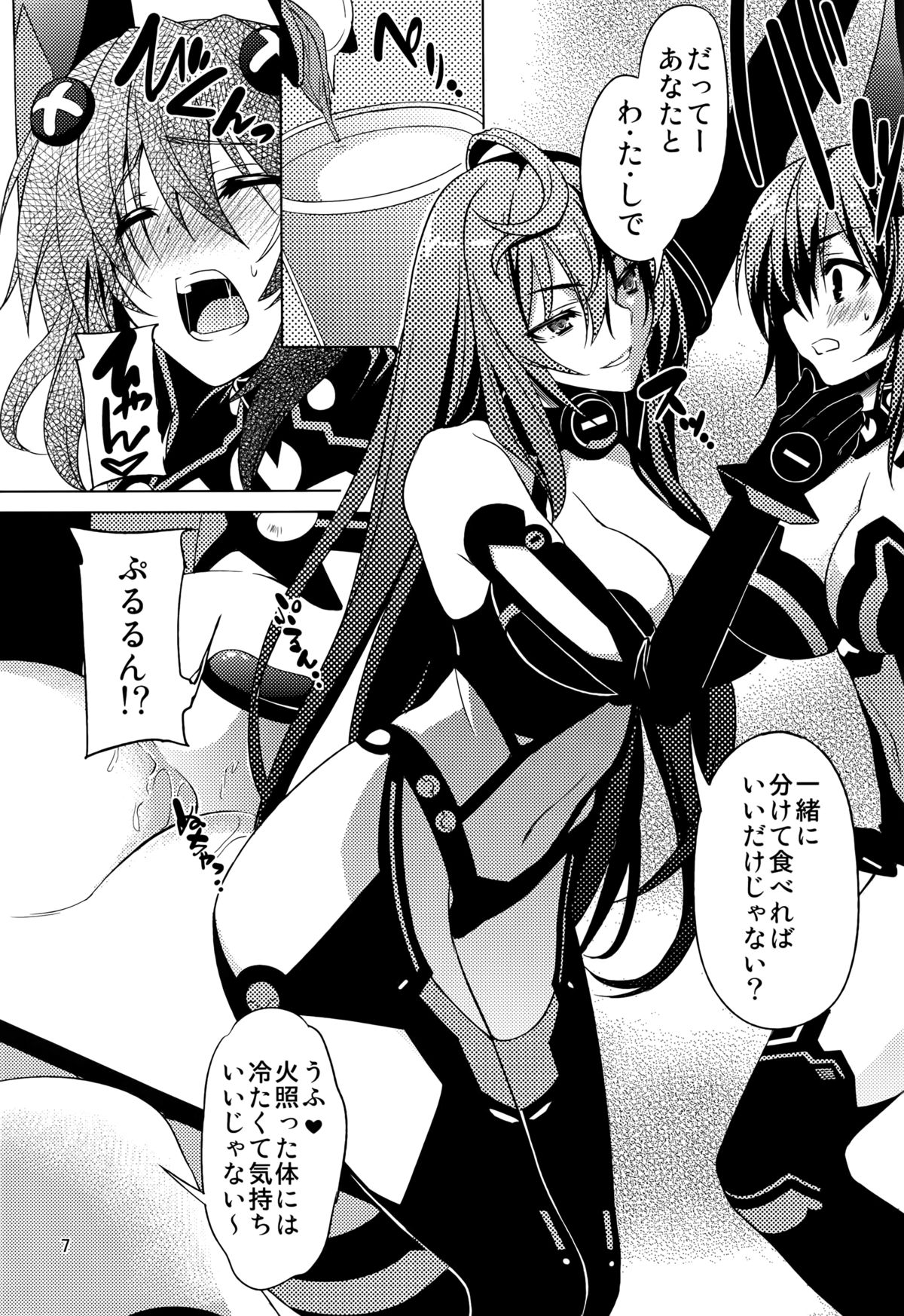 (C87) [RADICAL DASH (Miyane Aki)] Neptune Breaker 2 (Hyperdimension Neptunia) page 7 full