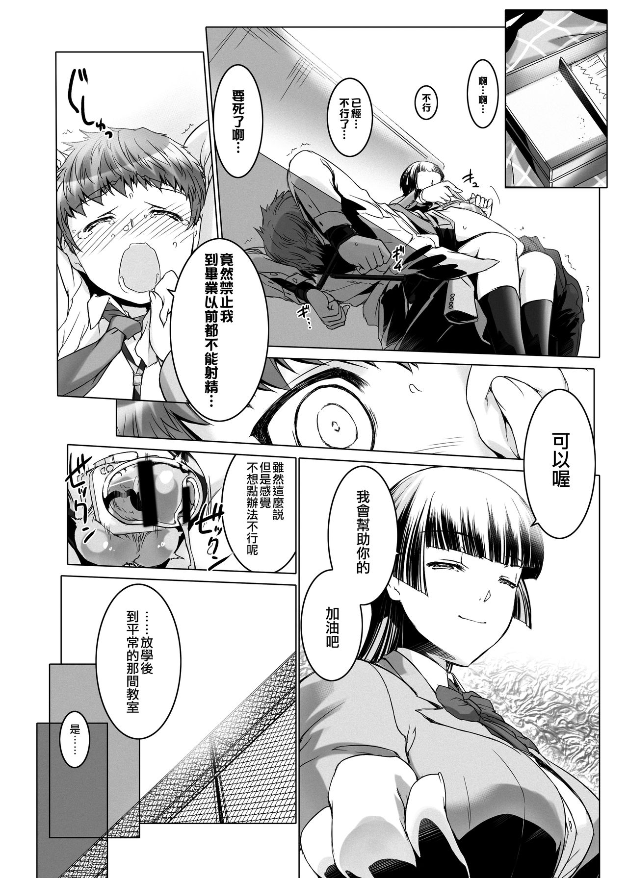 [Circle MSM (MISS BLACK)] Seitokaichou na Joou-sama no, Kareshi na Boku Kanzen Shasei Kinshi Sei katsudo (M Situ Magazine Vol. 1 2019-nen Aki Gou) [Chinese] [沒有漢化] page 12 full