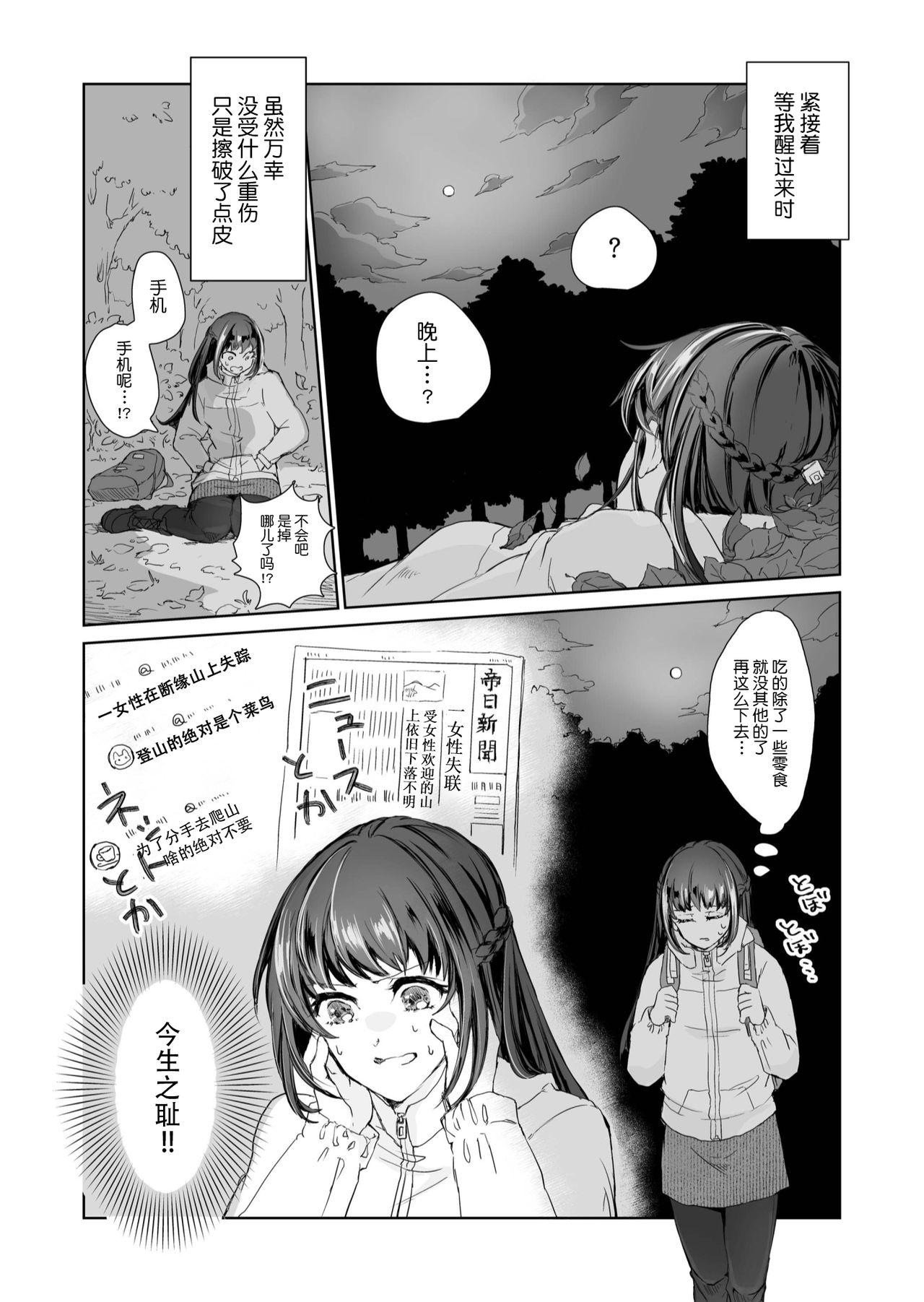 [KOMAOTO (naco)] Hebigami-sama to Mitsugetsuki | 与蛇神大人的蜜月期 [Chinese] [莉赛特汉化组] page 5 full