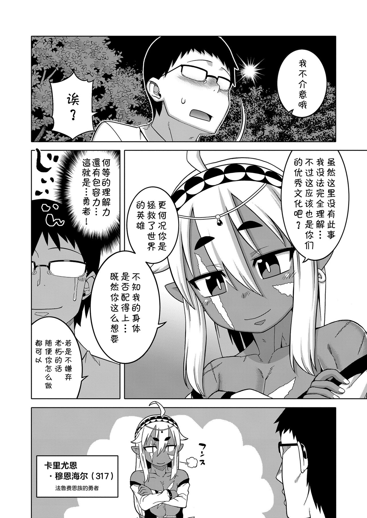 [Takatsu] Isekai de Elf no Yuusha(♂) ga Yome ni Natte Kureru You desu !? Ch.1-2 [Chinese] [theoldestcat汉化] [Digital] page 10 full