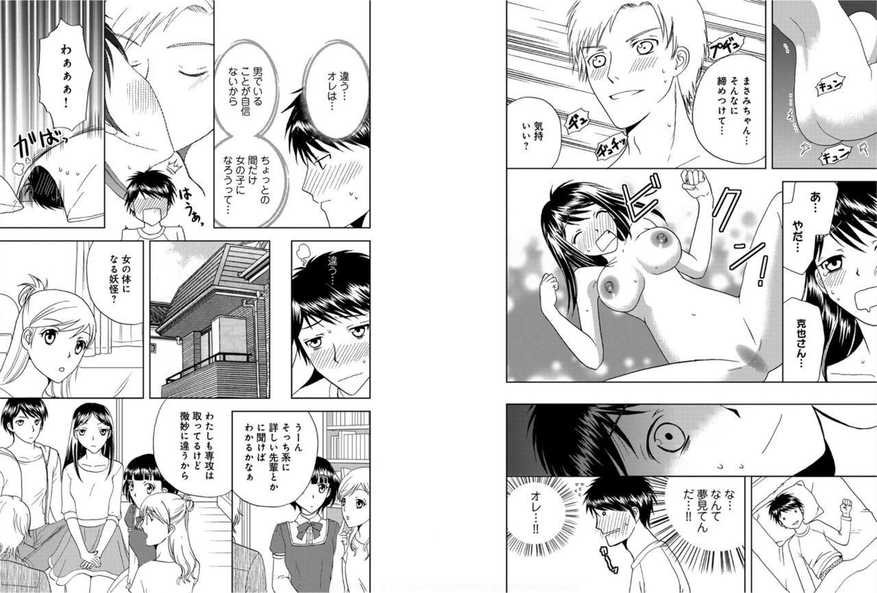 [Higuchi Aya] Sonna ni Ookii no Irenaide ★ Onna no Karada ni Natta Ore 6 page 16 full