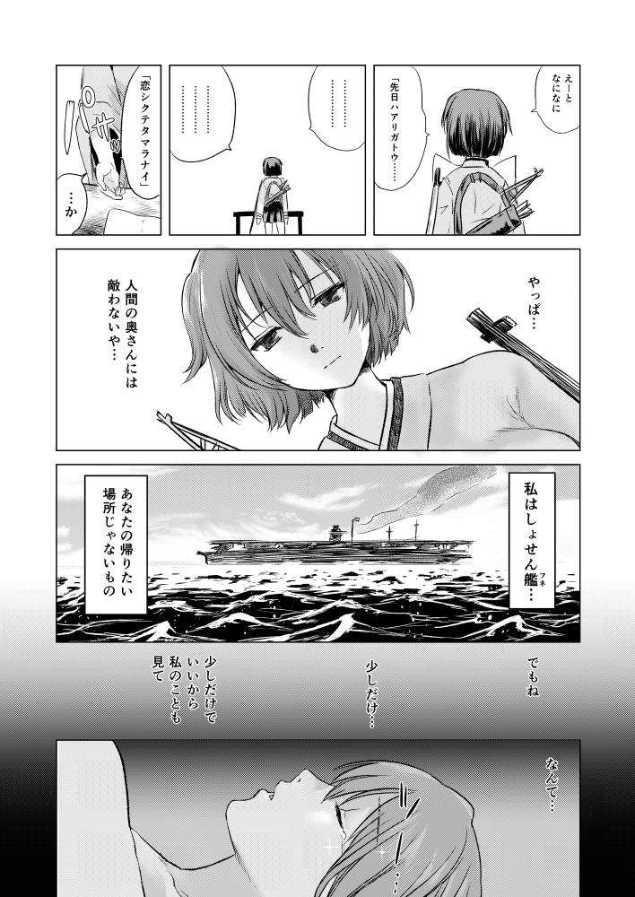 [Ensinen)] Fallen Dragon (Kantai Collection) page 15 full