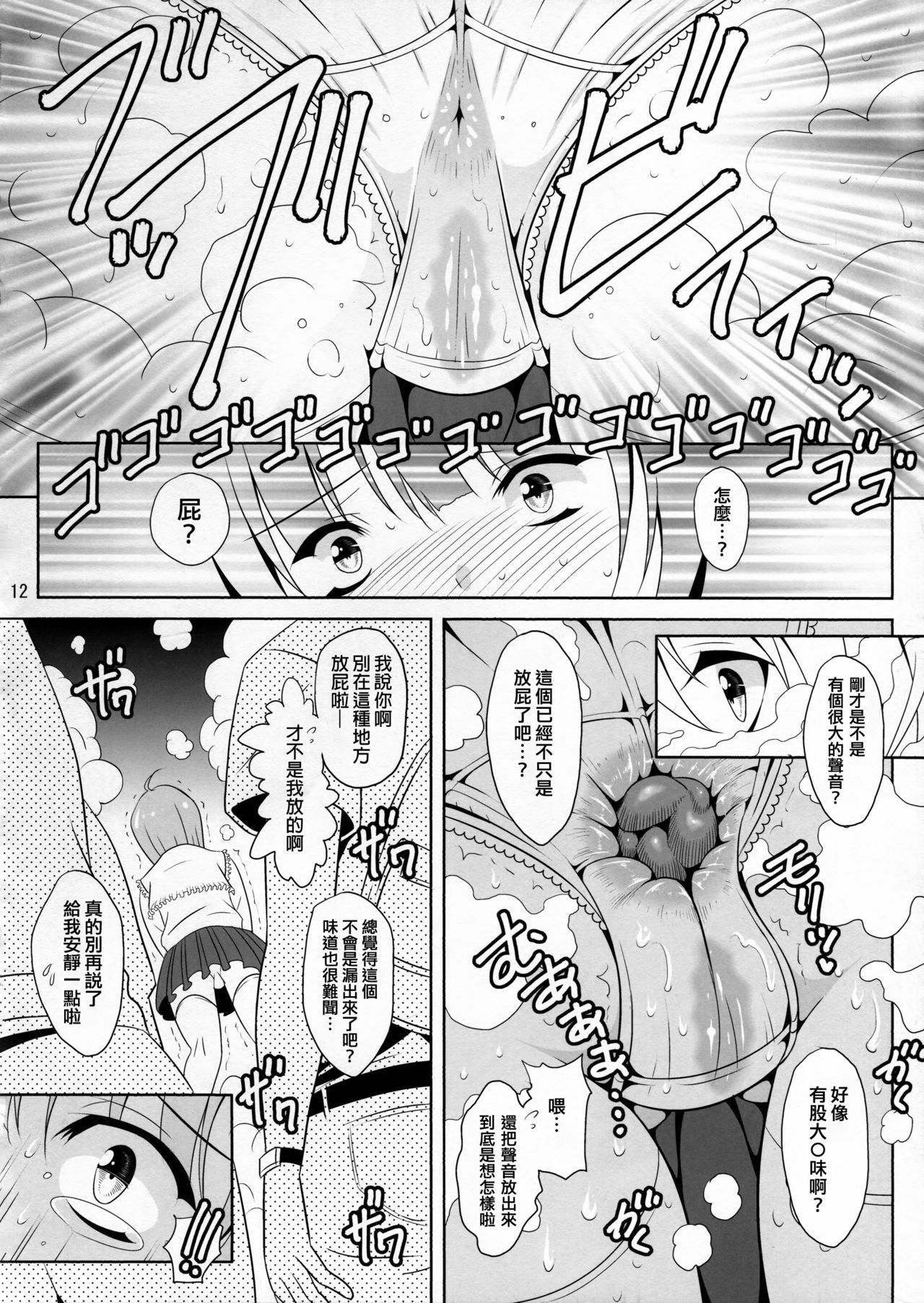 (C91) [Nymphy Fine Fresh (ILLI)] BRILLIANT BEBOP GIRL [Chinese] [臭鼬娘漢化組] page 11 full