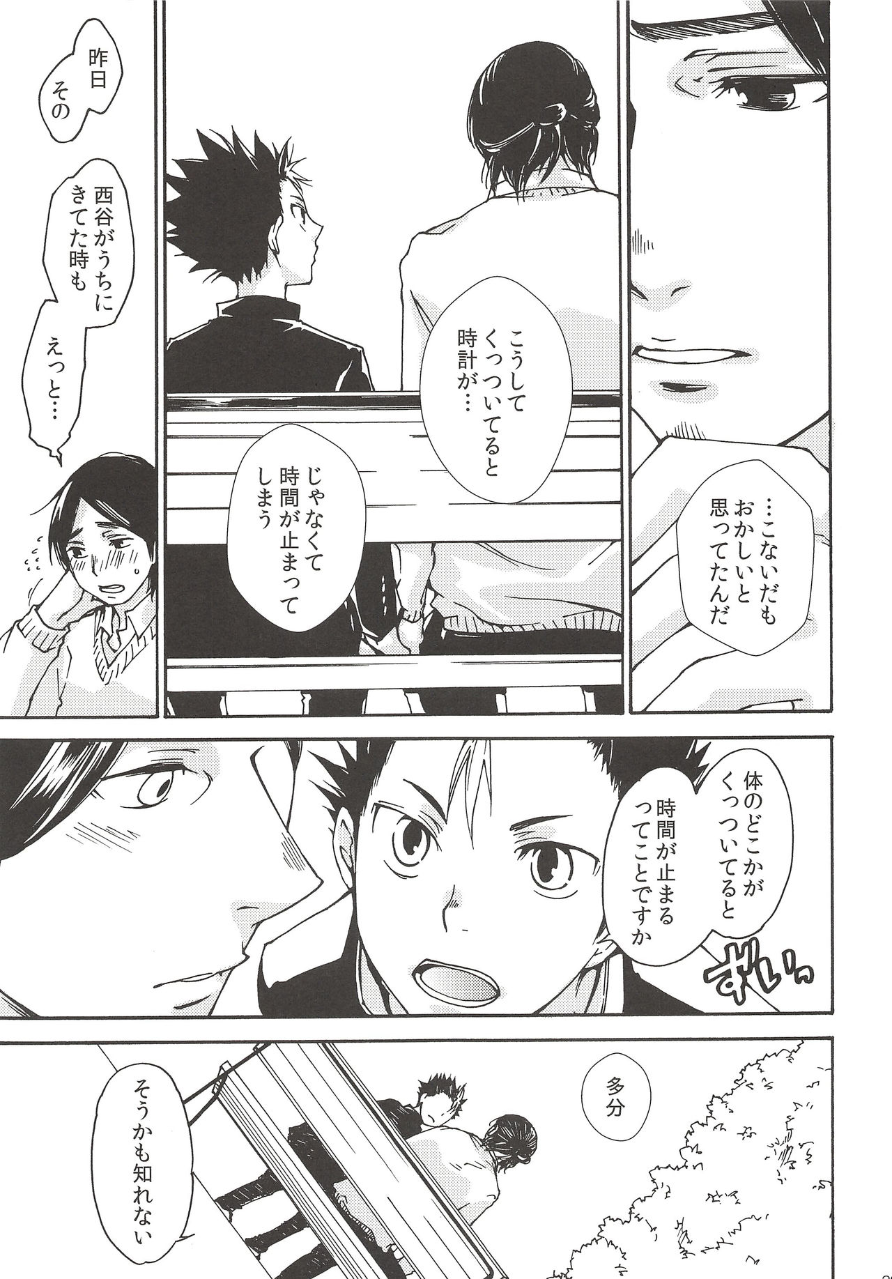 (SUPER25) [ERARE (Gura, Guri)] Rakuyou no Shoushitsu Zenpen (Haikyuu!!) page 28 full