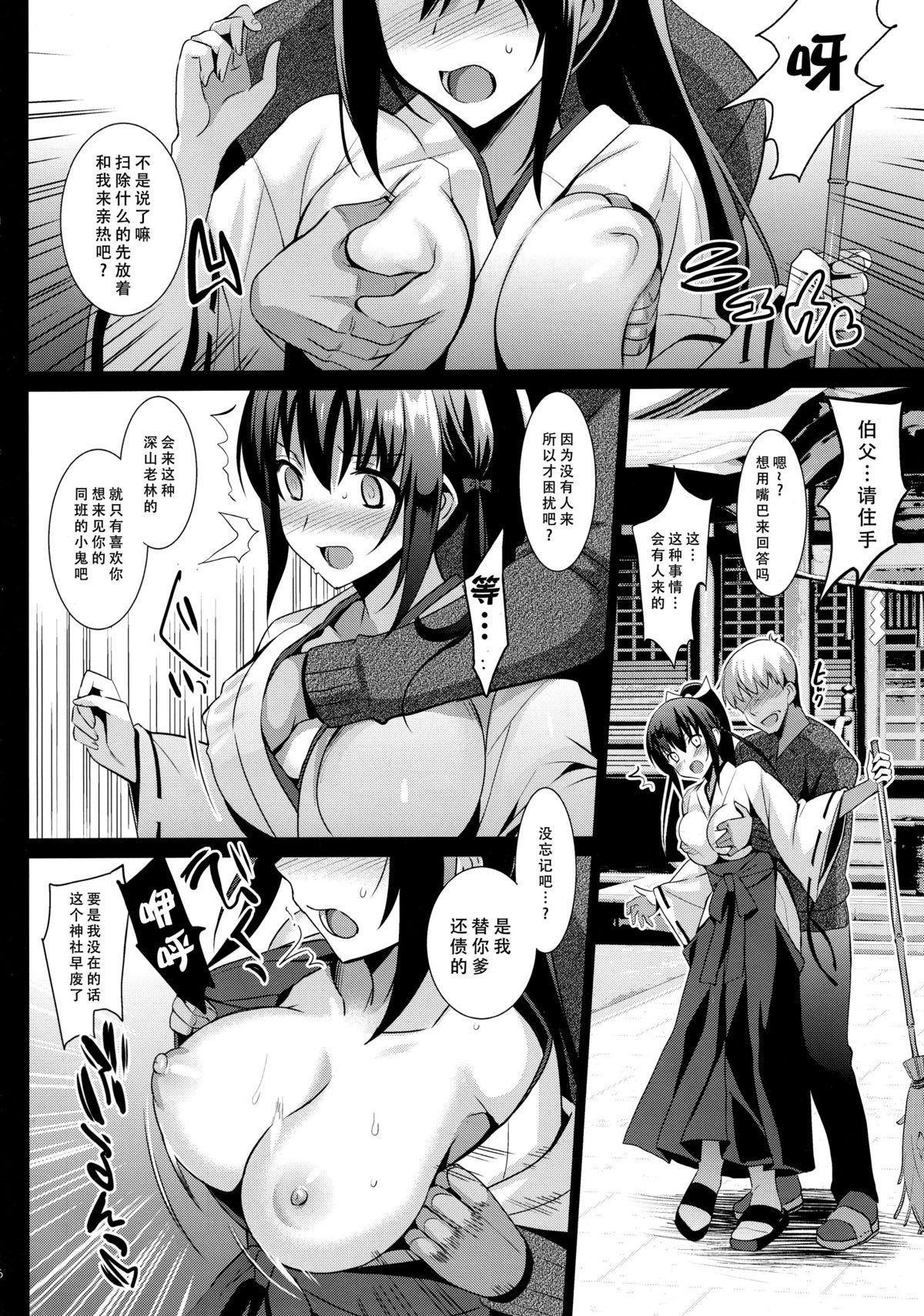 (C89) [abgrund (Saikawa Yusa)] Otome x Soushitsu [Chinese] [脸肿汉化组] page 7 full