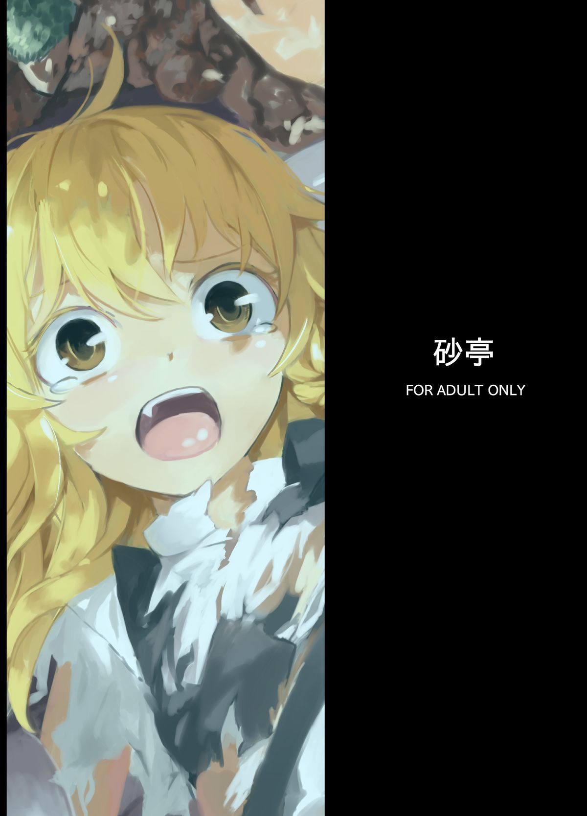 [Satei (s73d)] Marisa ga Mori de Shokushu ni (Touhou Project) [Digital] page 20 full