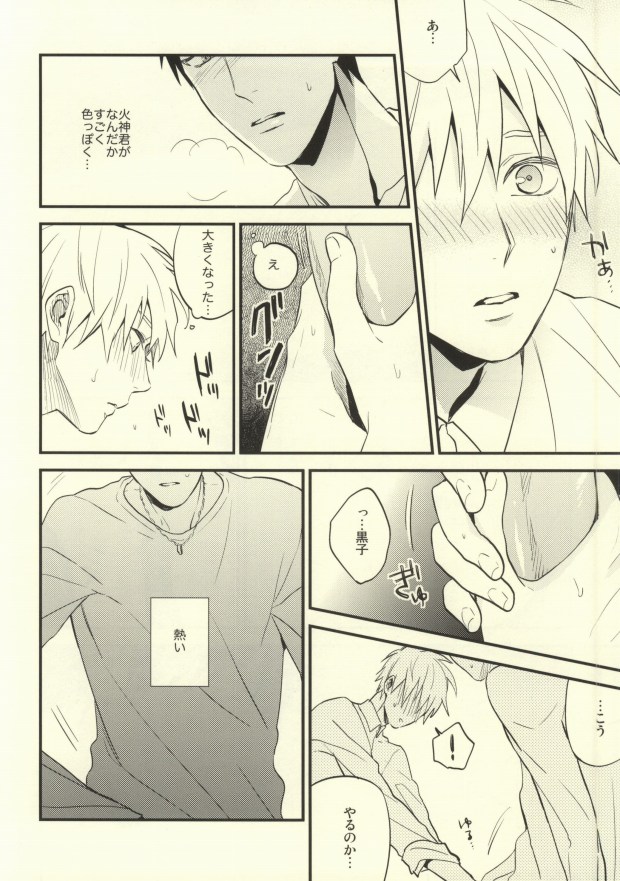 (C83) [Nb (Kon)] Dare kani Kiite Shitta Koto (Kuroko no Basuke) page 17 full