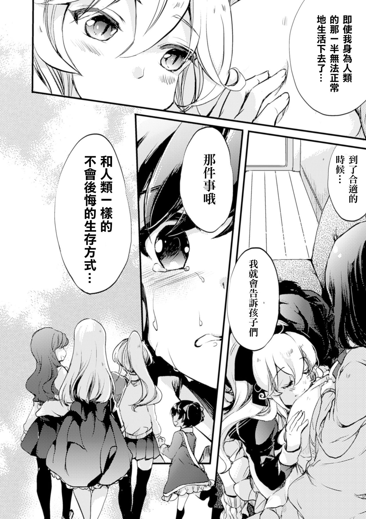 [Gouda Nagi] Himitsu no Tokage Hime 2 (2D Comic Magazine Yuri Ninshin Vol. 4) [Chinese] [沒有漢化] [Digital] page 11 full