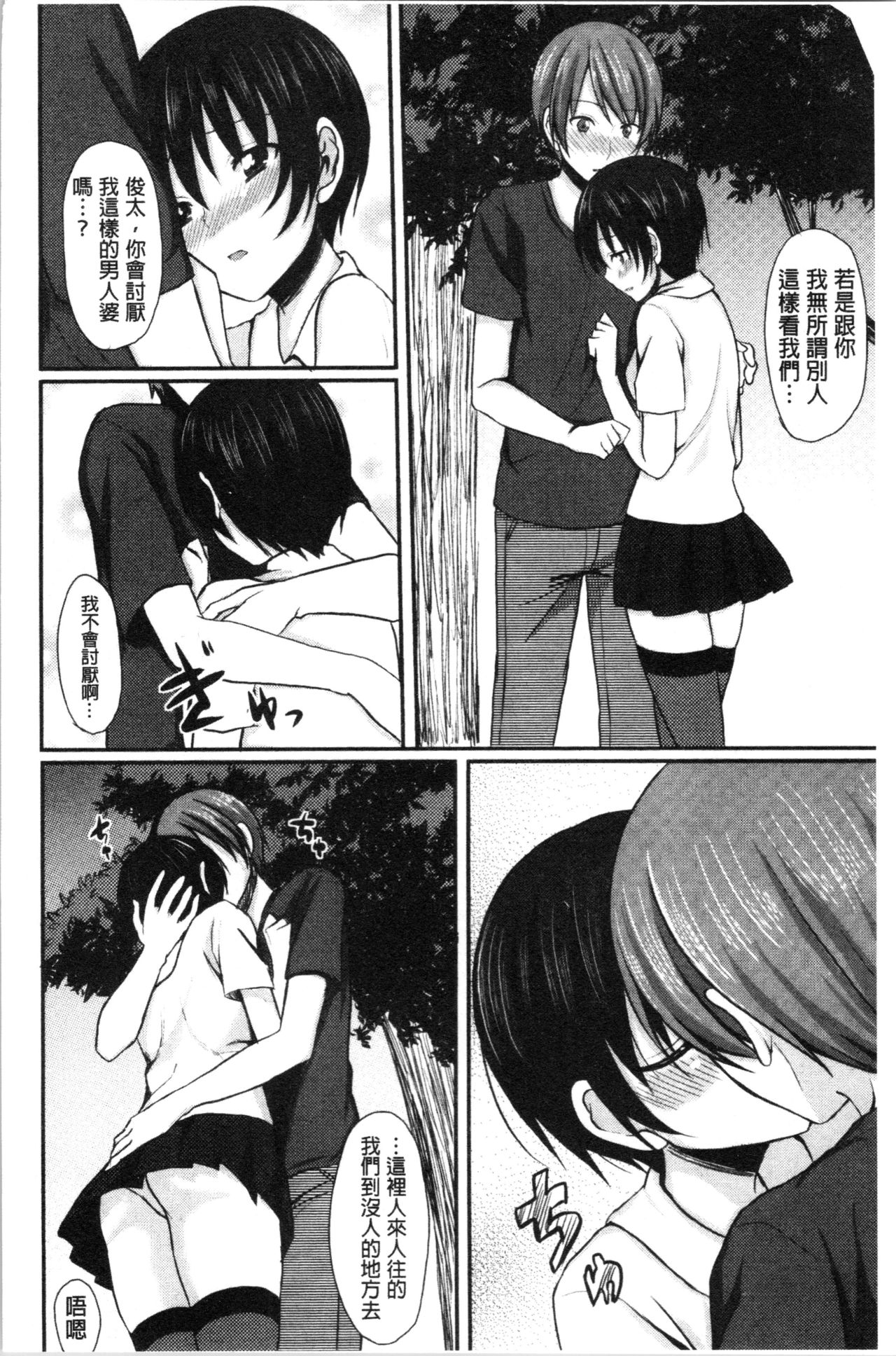 [Tomekichi] Merokyun ~Suki no Jikan~ | 醉愛又揪心～好喜歡的時間～ [Chinese] page 165 full