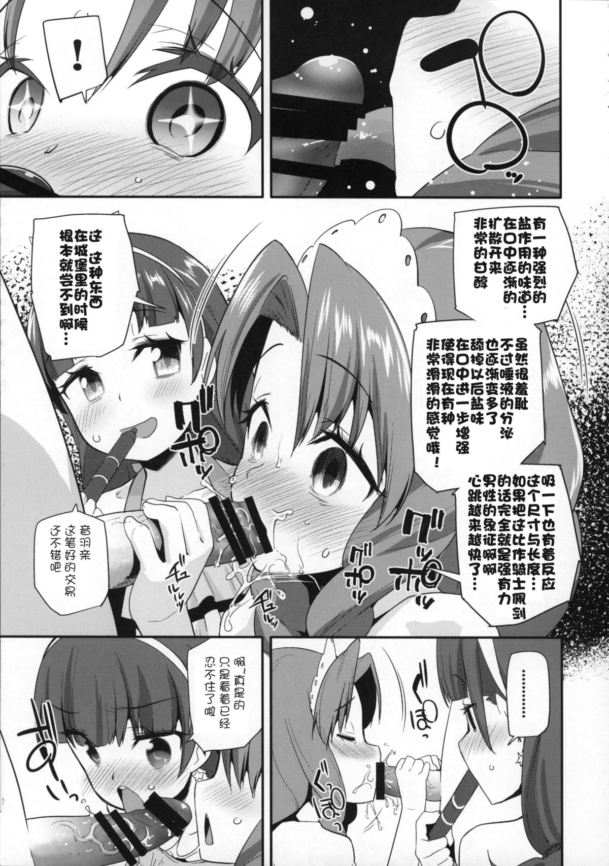 (C88) [Condiment wa Hachibunme (Maeshima Ryou)] Princess of darkness (Go! Princess PreCure) [Chinese] [狼娘汉化] page 10 full