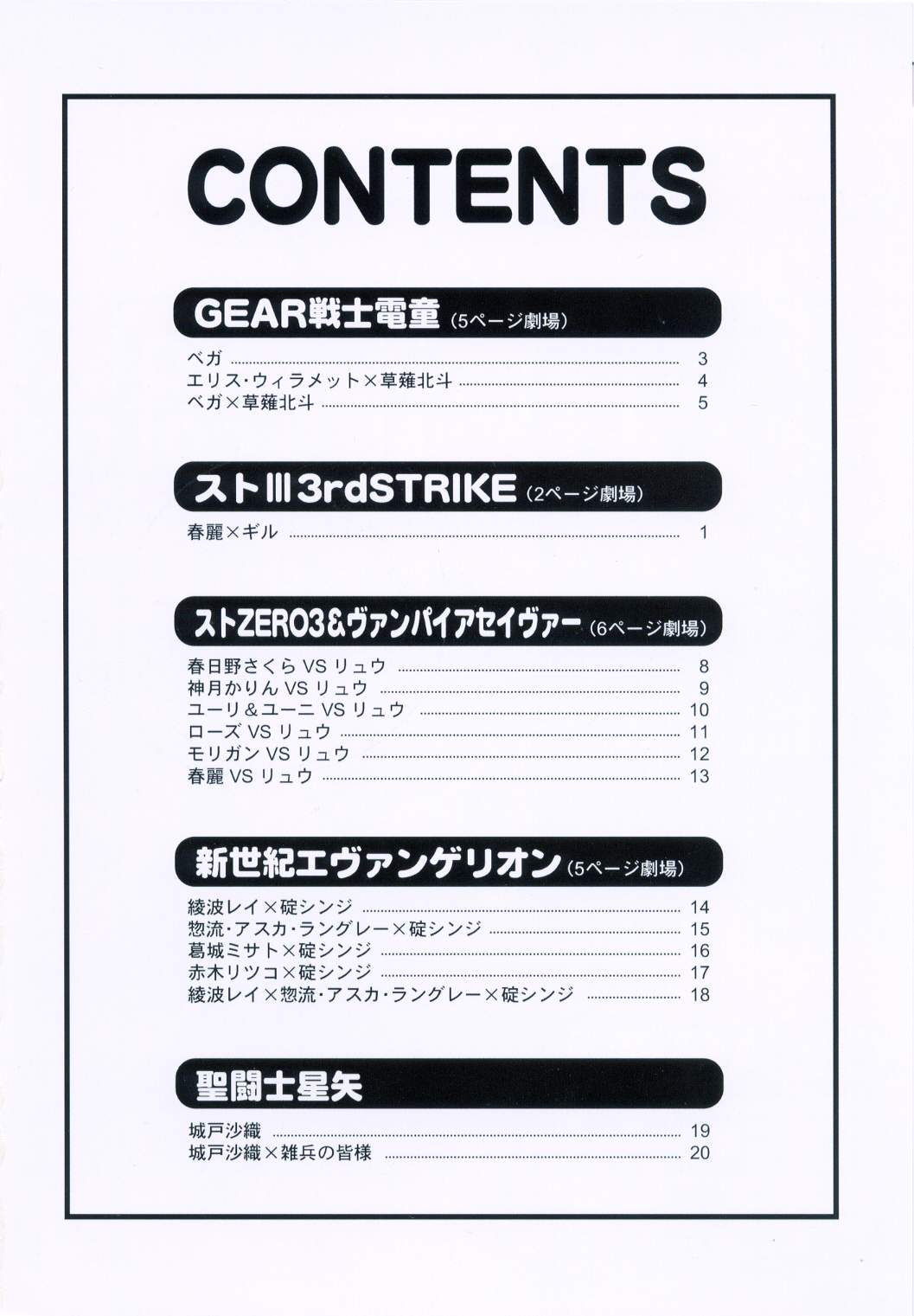 [MuchiMuchi7 (Terada Tsugeo)] MuchiMuchi Angel Vol.3 (Street Fighter, Neon Genesis Evangelion) page 2 full