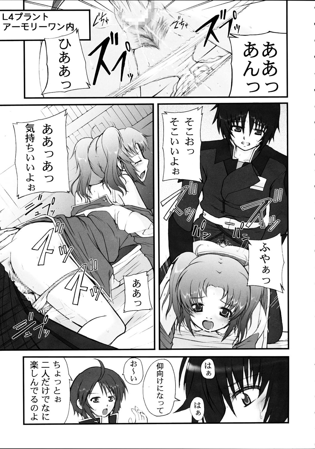 (C67) [Neo Frontier (Sessa Takuma)] My Milky Way DESTINY (Gundam Seed Destiny) page 4 full