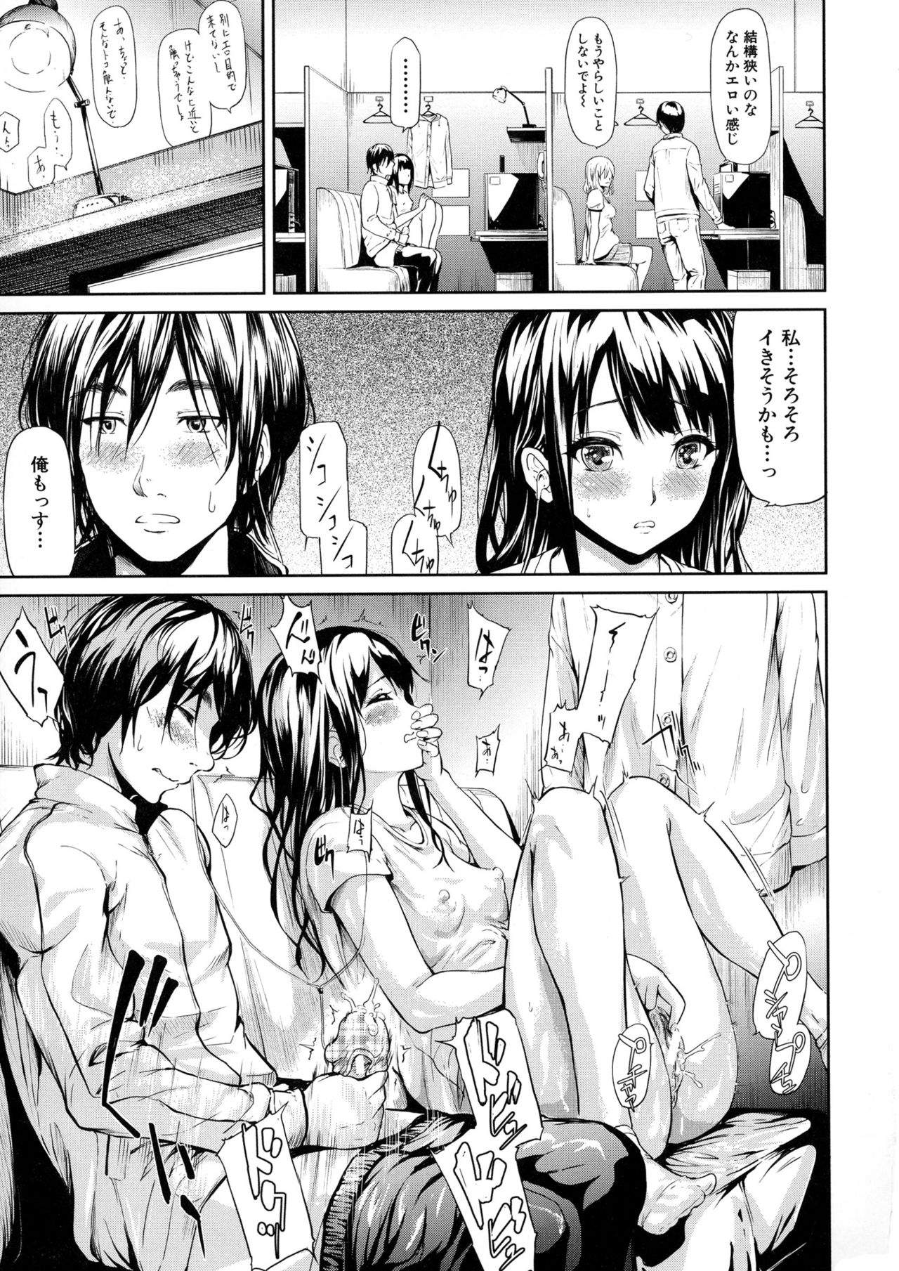 [Shiki Takuto] Boku Wa Vibe De Kanojo Wa Onaho page 58 full