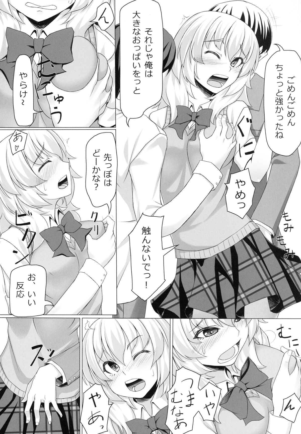 (SC57) [Area14 (Kasei)] Momiji no Sei De!! (Binbougami Ga!) page 8 full