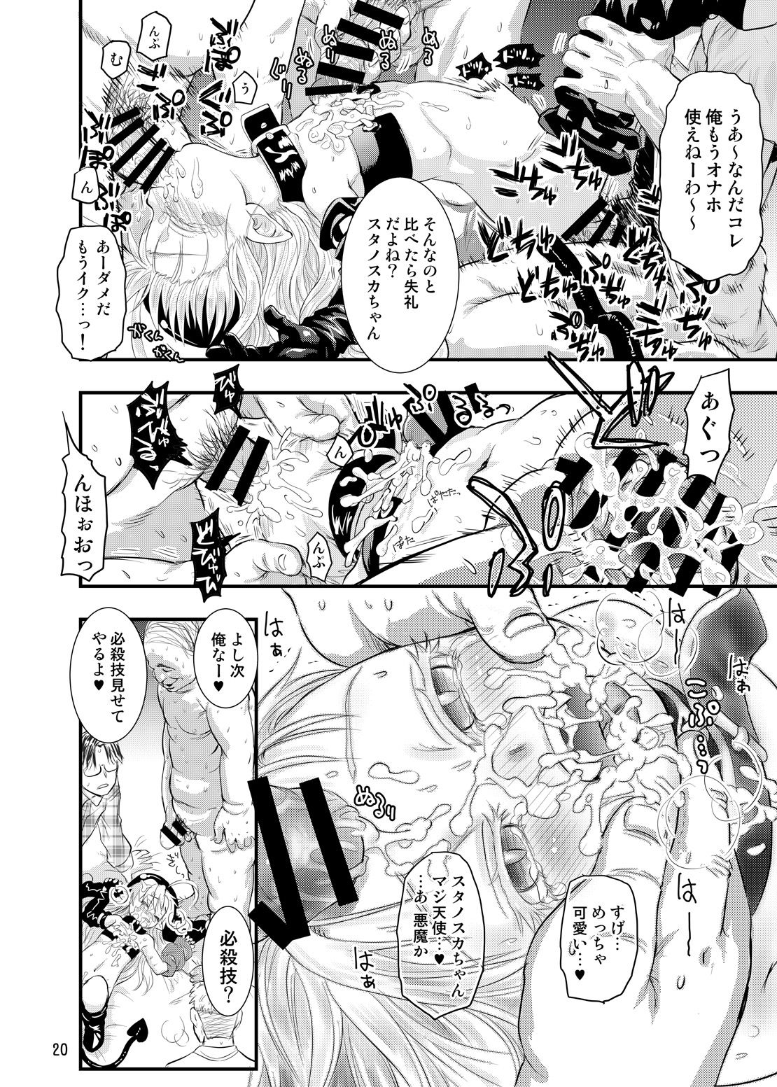 [Glass Wall Garden (Eboshi)] Minna Daisuki Stanoska [Digital] page 20 full