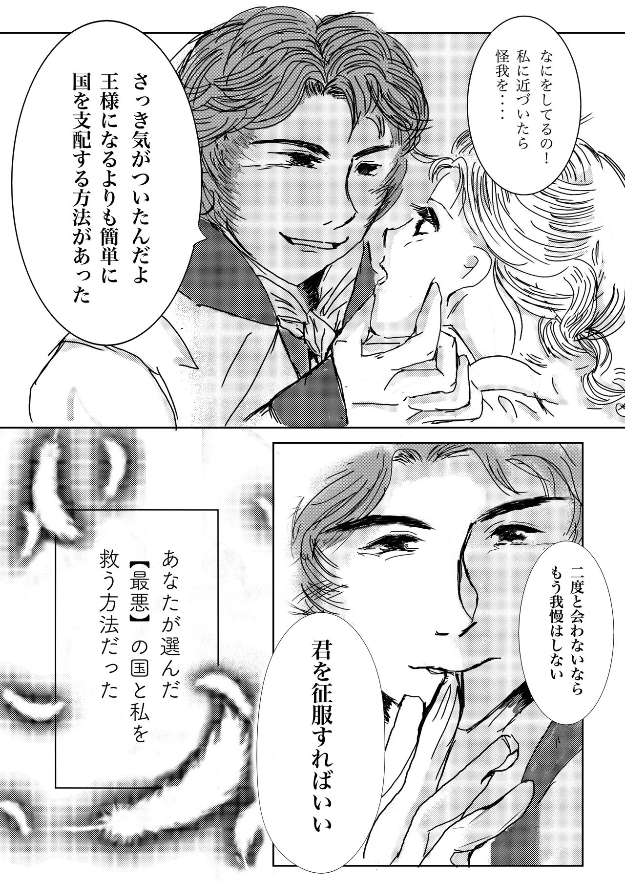 [Say-Say-Do-Do (Muyu)] Hanamuke (Frozen) page 5 full