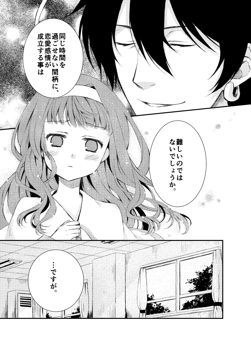 [Shio] Midori-chan (Higanbana no Saku Yoru ni) page 7 full