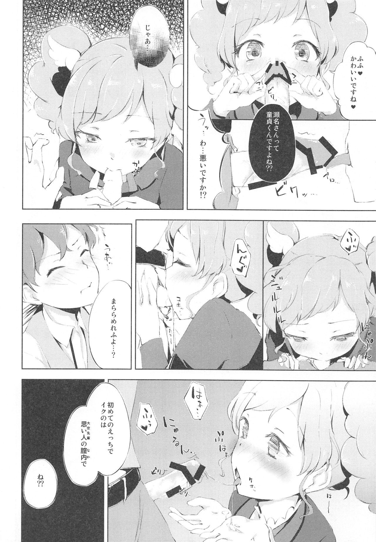 (C89) [Funiai-ice (Funiai Riko)] Suki Suki !Ski(nshi)ps♪ (Aikatsu!) page 17 full