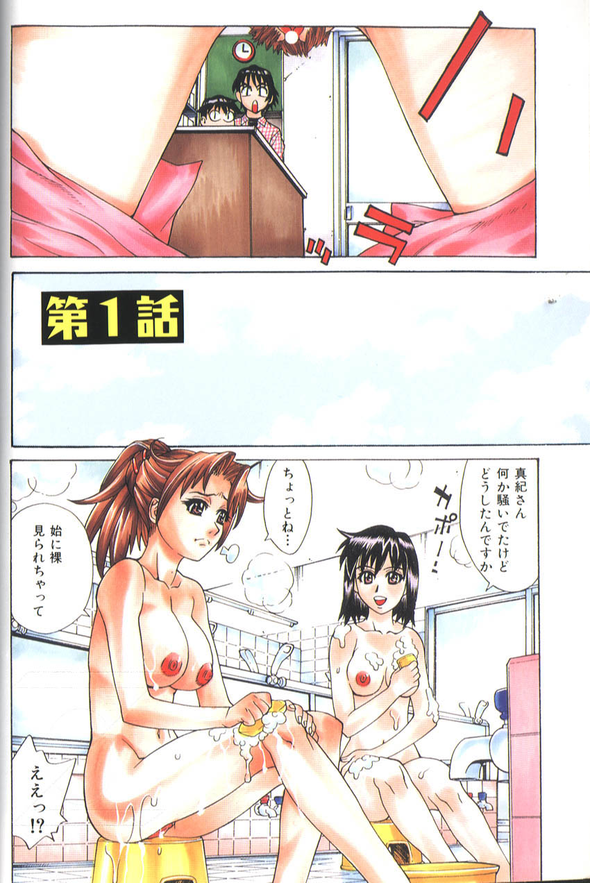 [Makibe Kataru] Basu Taimu ・ Rabu Taimu (Bath Time ・ Love Time) page 11 full