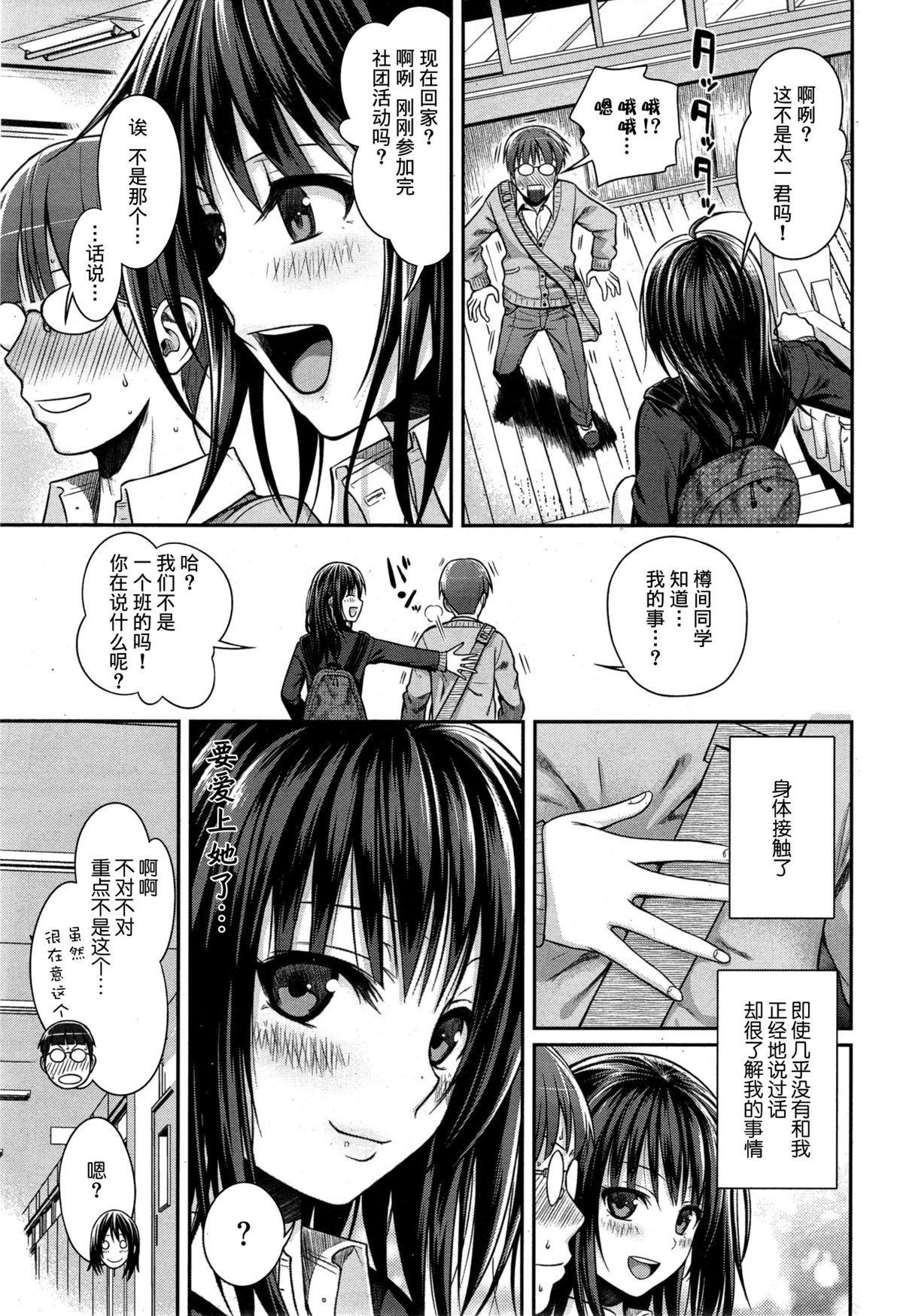 [Shimanto Shisakugata] Yuiyurui (COMIC Kairakuten 2015-08) [Chinese] [无毒汉化组] page 8 full