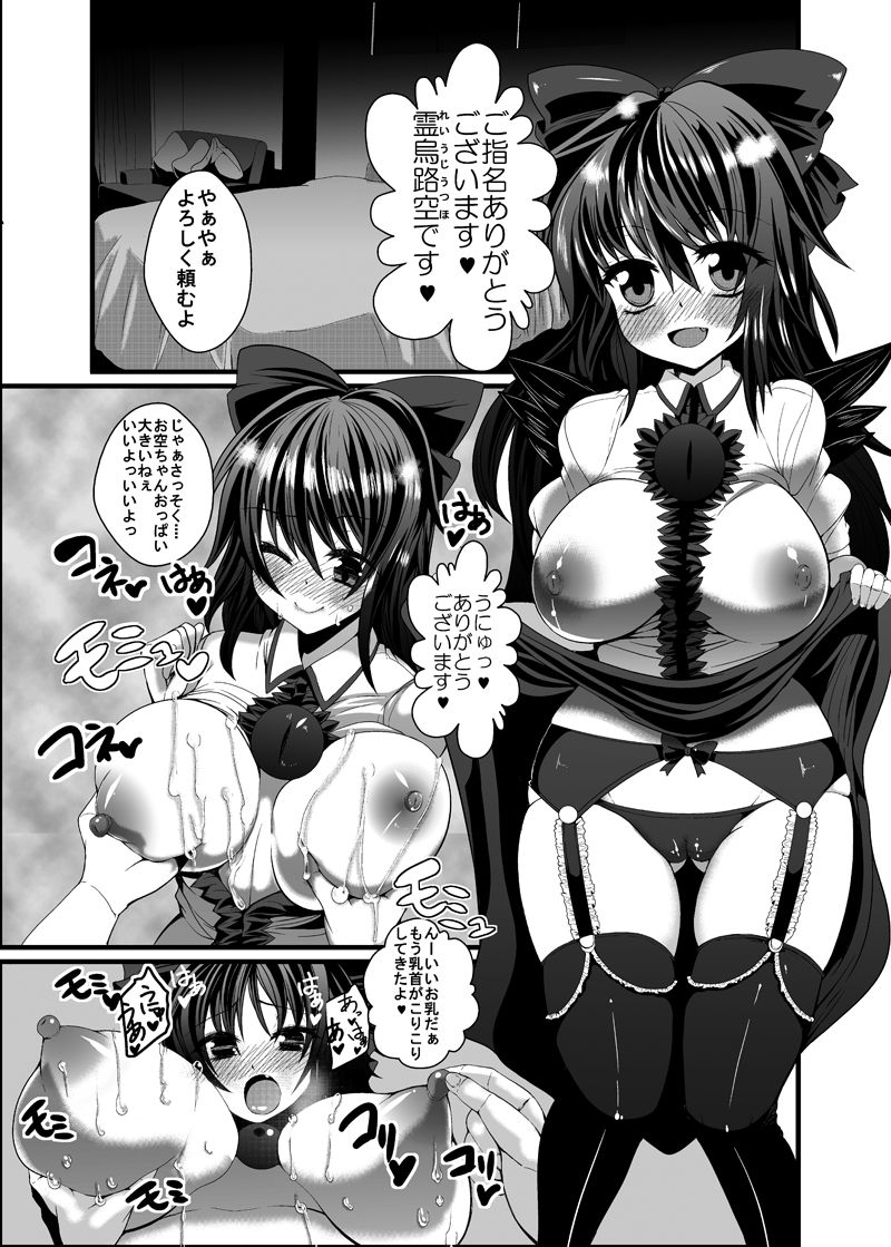 [Gang Koubou (78RR)] お空の娼婦エロ漫画 (幻想娼婦姦) (Touhou Project) [Digital] page 1 full