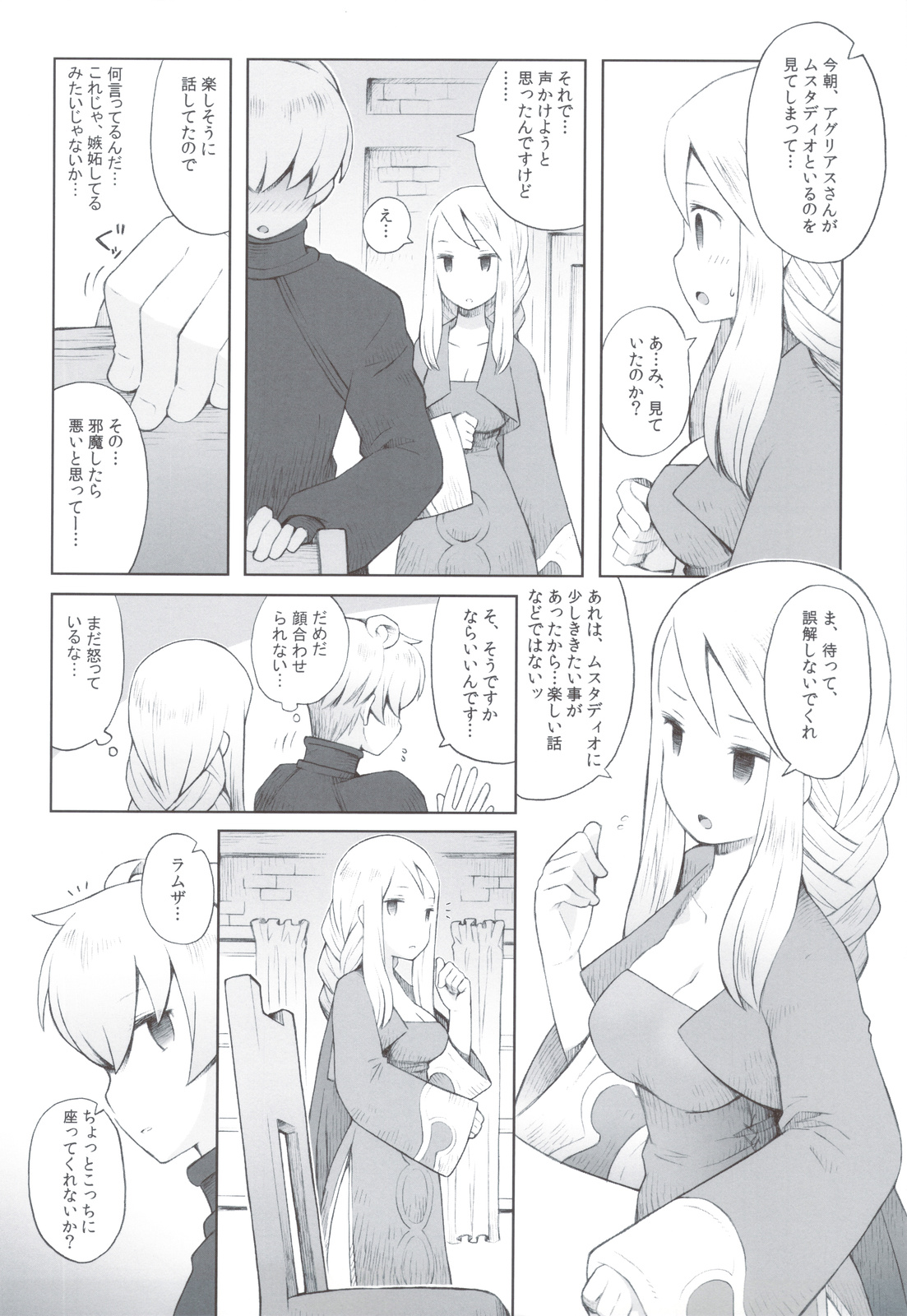 (C83) [B.BRS. (B.tarou)] Amai Ohanashi (Final Fantasy Tactics) page 11 full