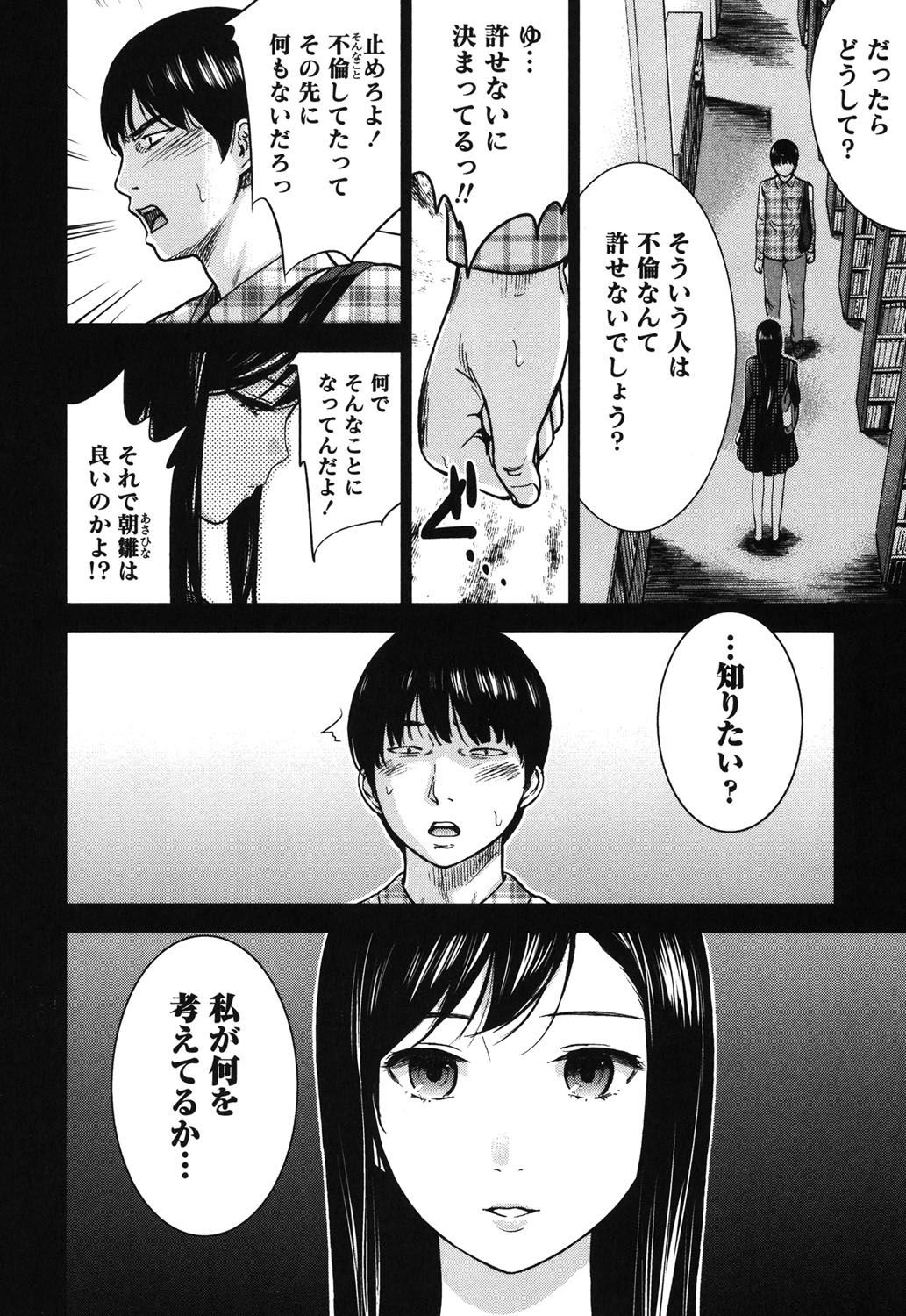 [Shikishiro Konomi] Ayamachi, Hajimemashite. page 47 full