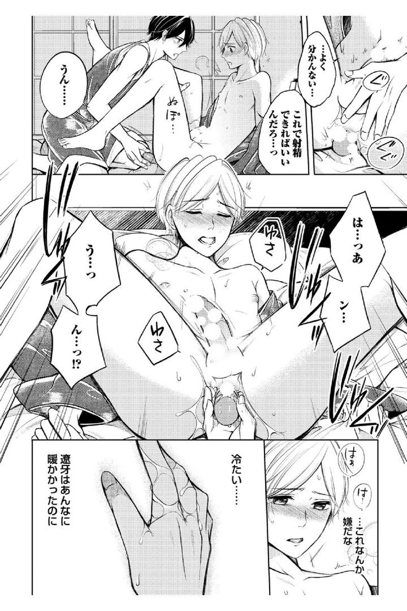 [Mikumo Yuzuru] Douteimaku Shounen page 78 full