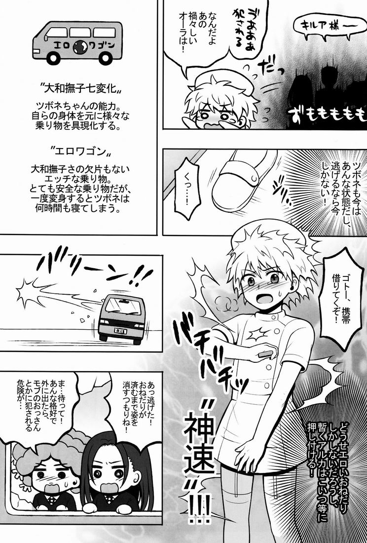 (COMIC1☆6) [Shounen Byoukan (Kanno Izuka)] Ore no Imouto ga Konna ni ●● na Wake ga Nai 2 (Hunter x Hunter) page 9 full