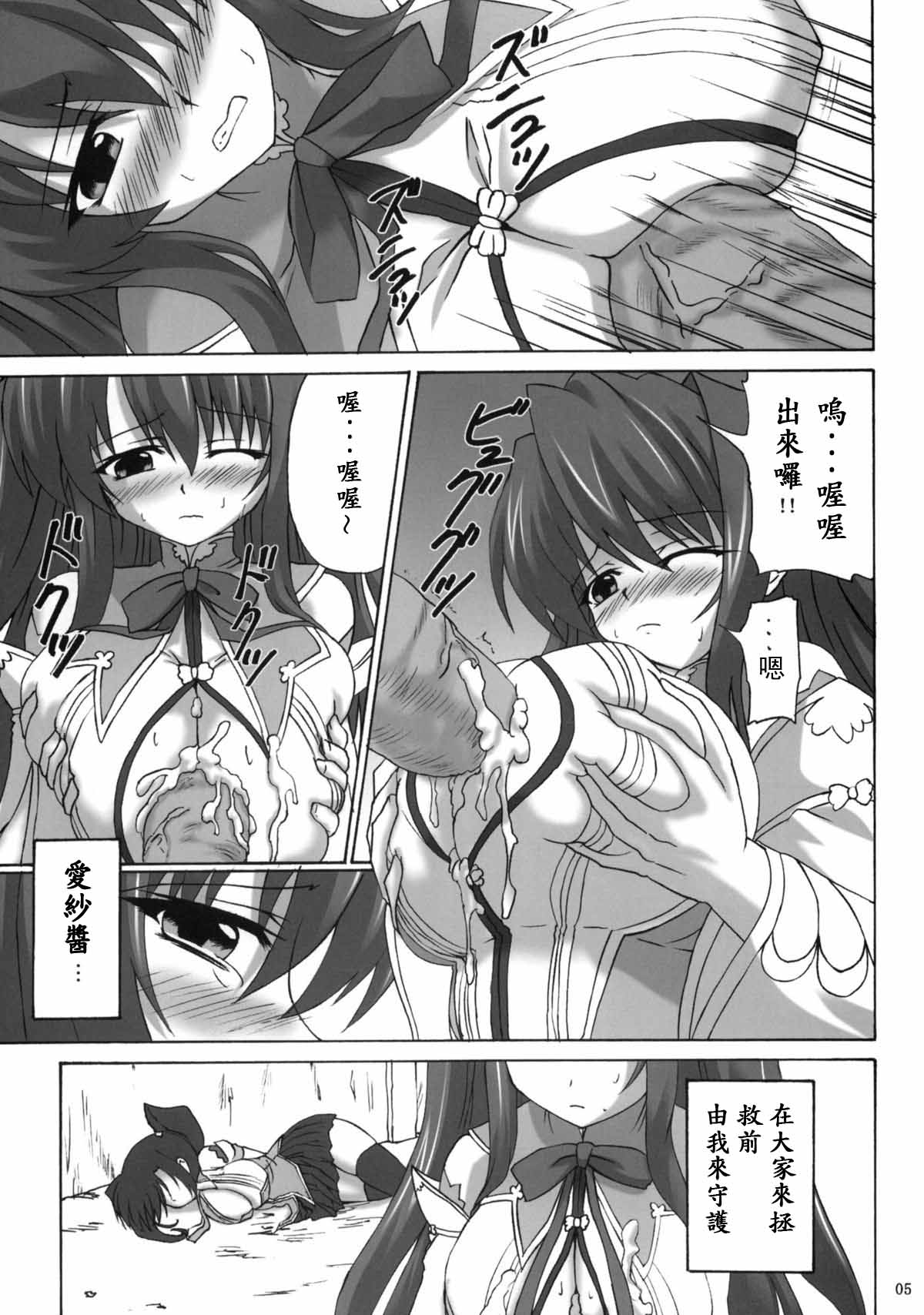 (ComiComi14) [Nejimaki Kougen (Kirisawa Tokito)] Touen Aigi (Koihime Musou) [Chinese] [EGO自漢化] page 5 full