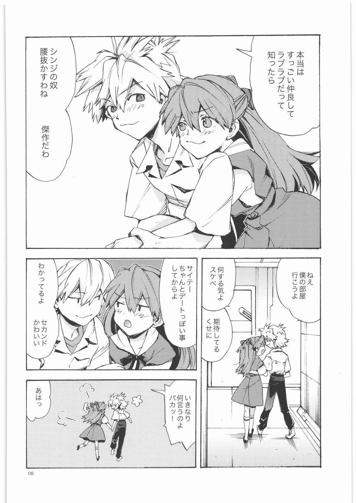 (SC42) [Aihara Otome (Yamada Nyoriko)] Yasashii Invader (Neon Genesis Evangelion) page 7 full