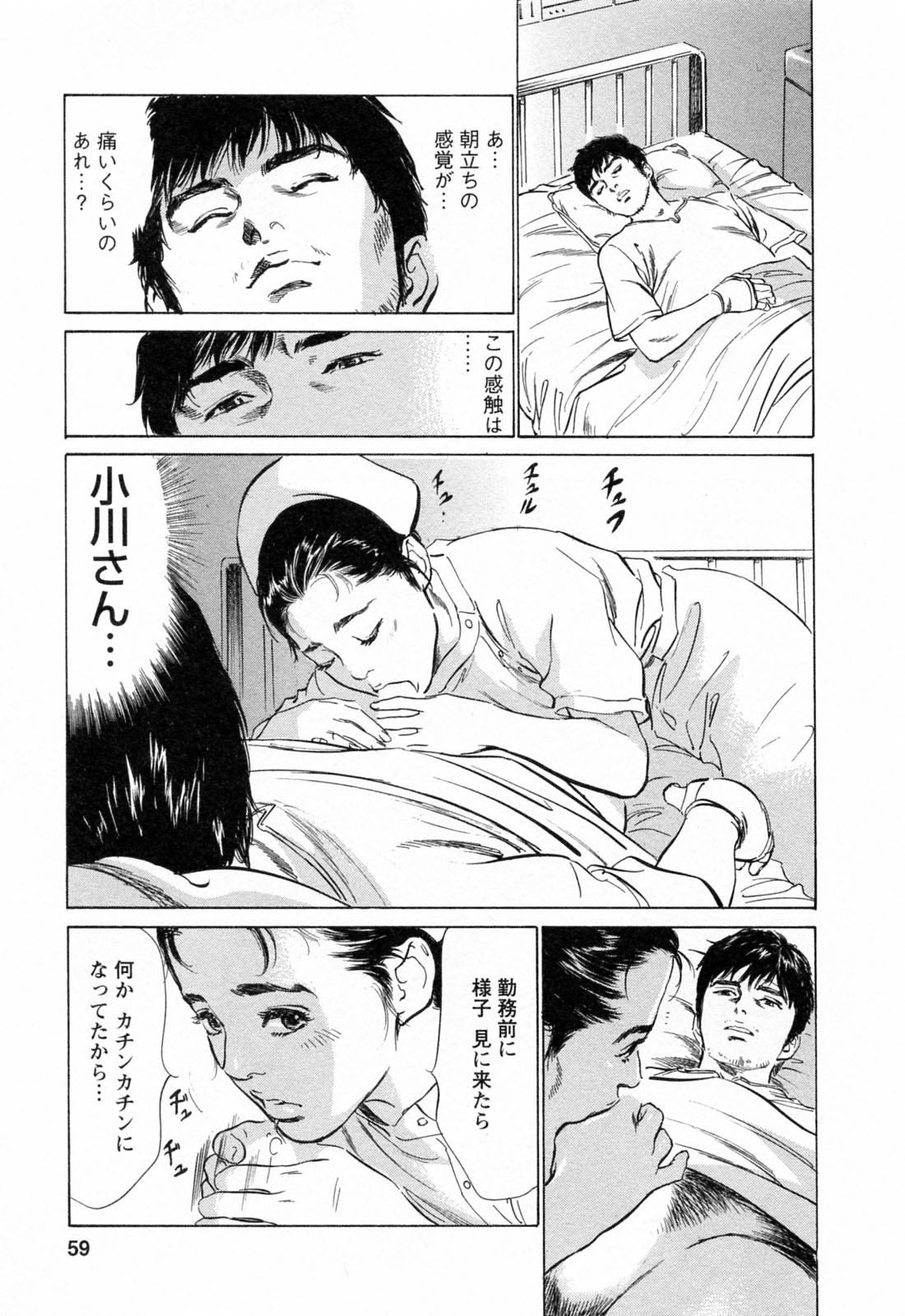 [Tomisawa Chinatsu, Hazuki Kaoru] My Pure Lady Vol.3 page 61 full