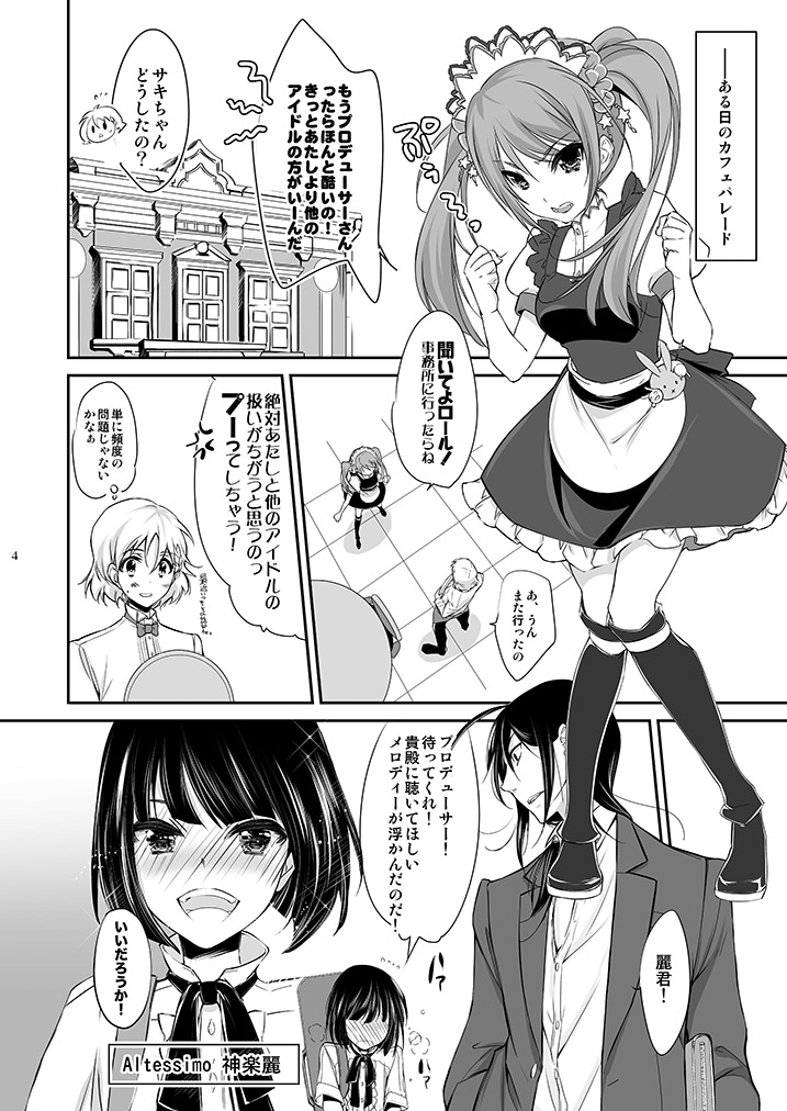 [heavenLy (天和奏)] P×咲 (THE IDOLM@STER SideM) [Digital] page 3 full