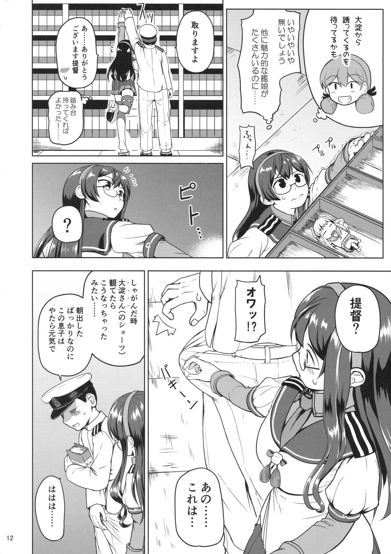 (C97) [Full High Kick (Mimofu)] Magical Chinpo to Ooyodo-san (Kantai Collection -KanColle-) page 11 full