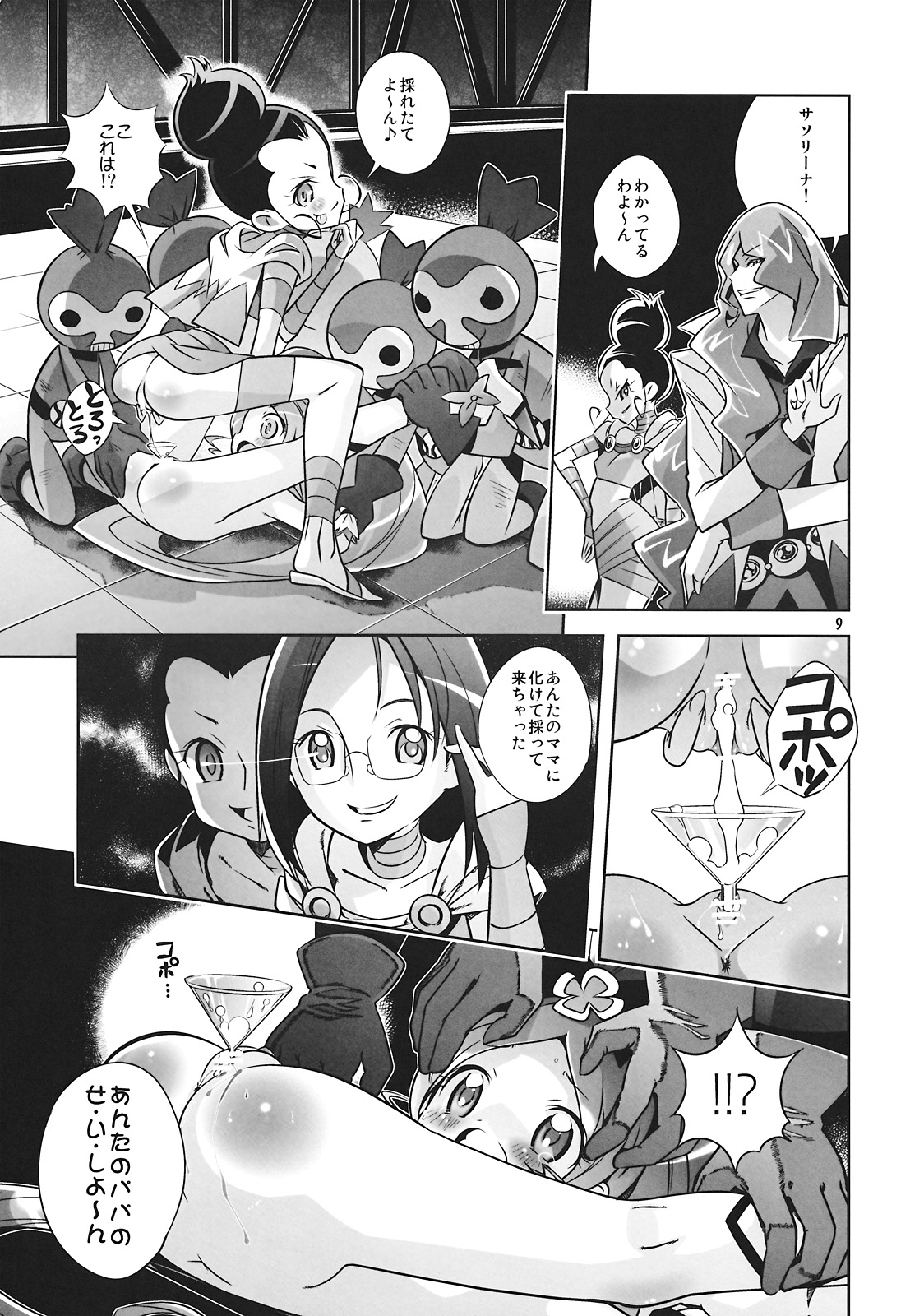 (C78) [Byousatsu Tanukidan (Saeki Tatsuya)] Reaped flower (Heartcatch Precure!) page 9 full