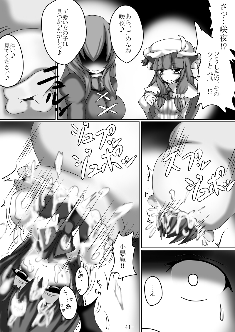 [Gensou stomach (Taku)] Tsukamatte Marunomarete ~Gensou stomach Touhou x Marunomi shityu doujin soushuuhen~ (Touhou Project) page 41 full