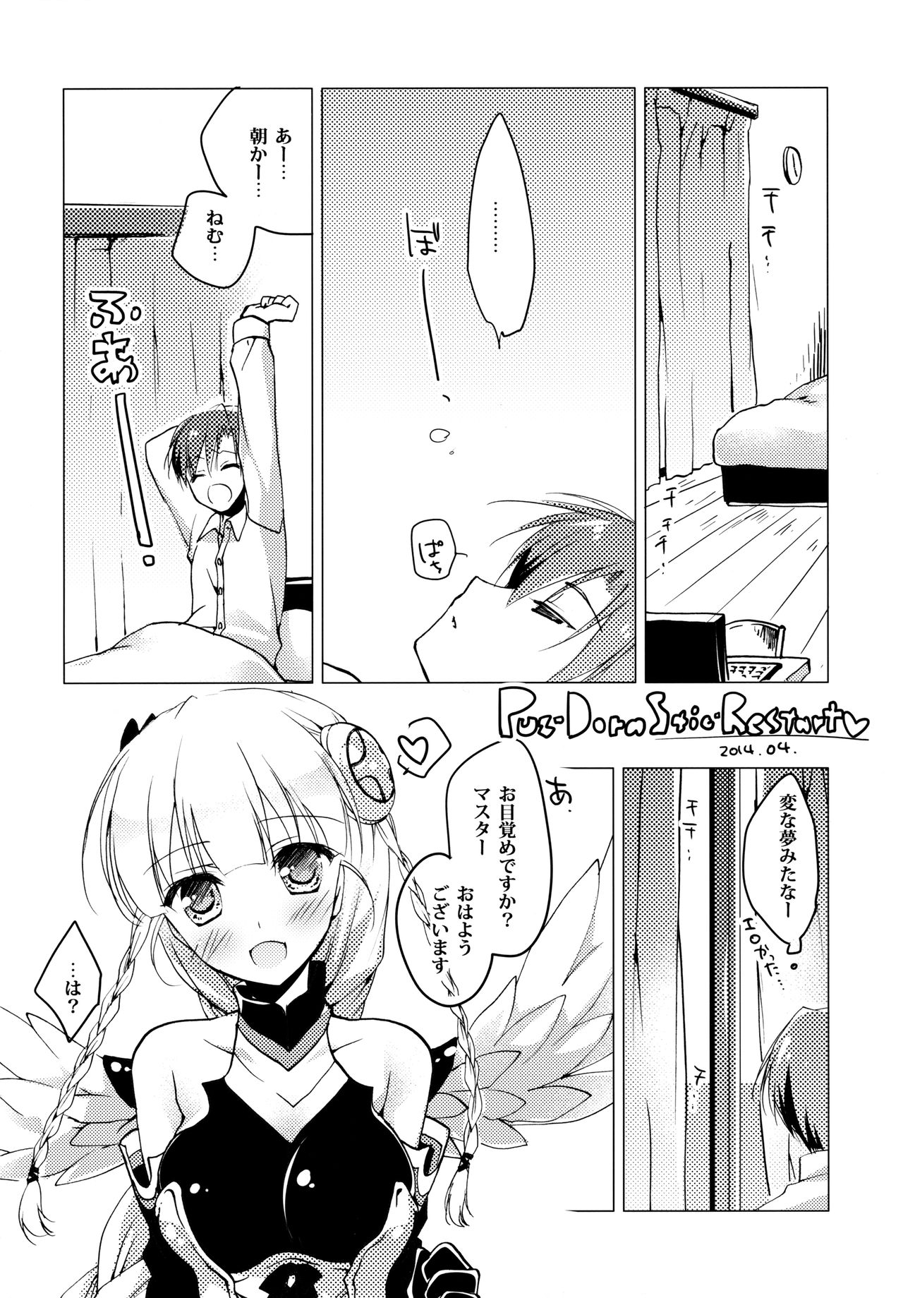 (COMIC1☆8) [FRAC (Motomiya Mitsuki)] SUGAR MIX [Incomplete] page 55 full