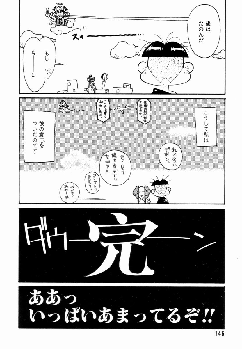 [Tetsuyarou Shinkaida] Encyclopedia of Tetsuyarou Shinkaida Vol.1 page 147 full