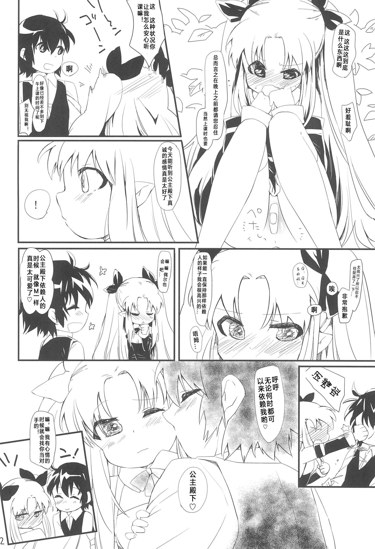 (Puniket 24) [ANCHOR (Mutou Mato)] Dessert wa Aozora no Shita de (Lotte no Omocha!) [Chinese] [风油精汉化组] page 27 full