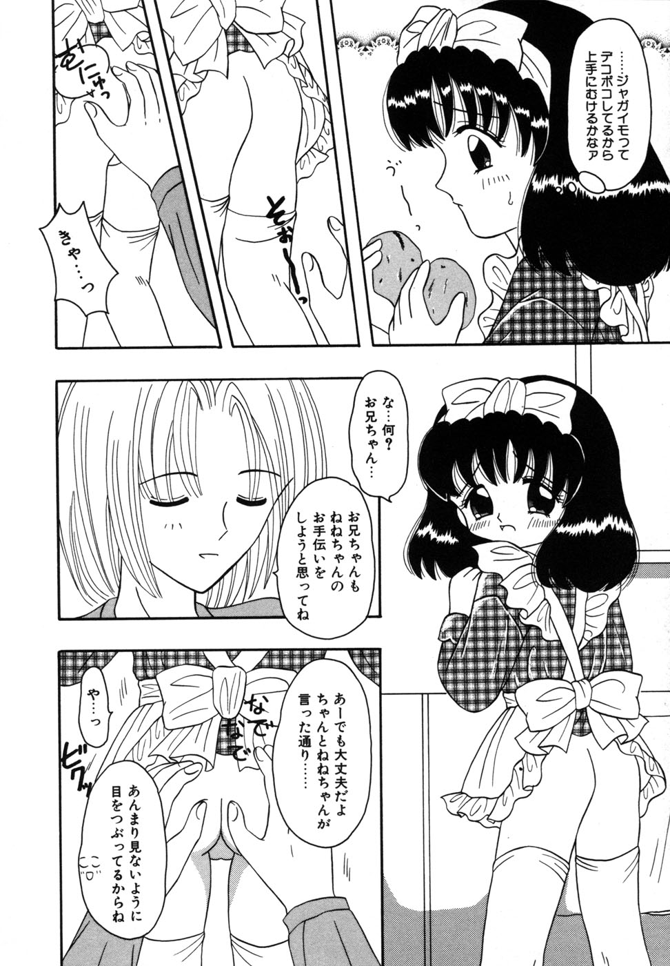 [Fujisaki Rie] Shoujo Hadaka Apron page 46 full