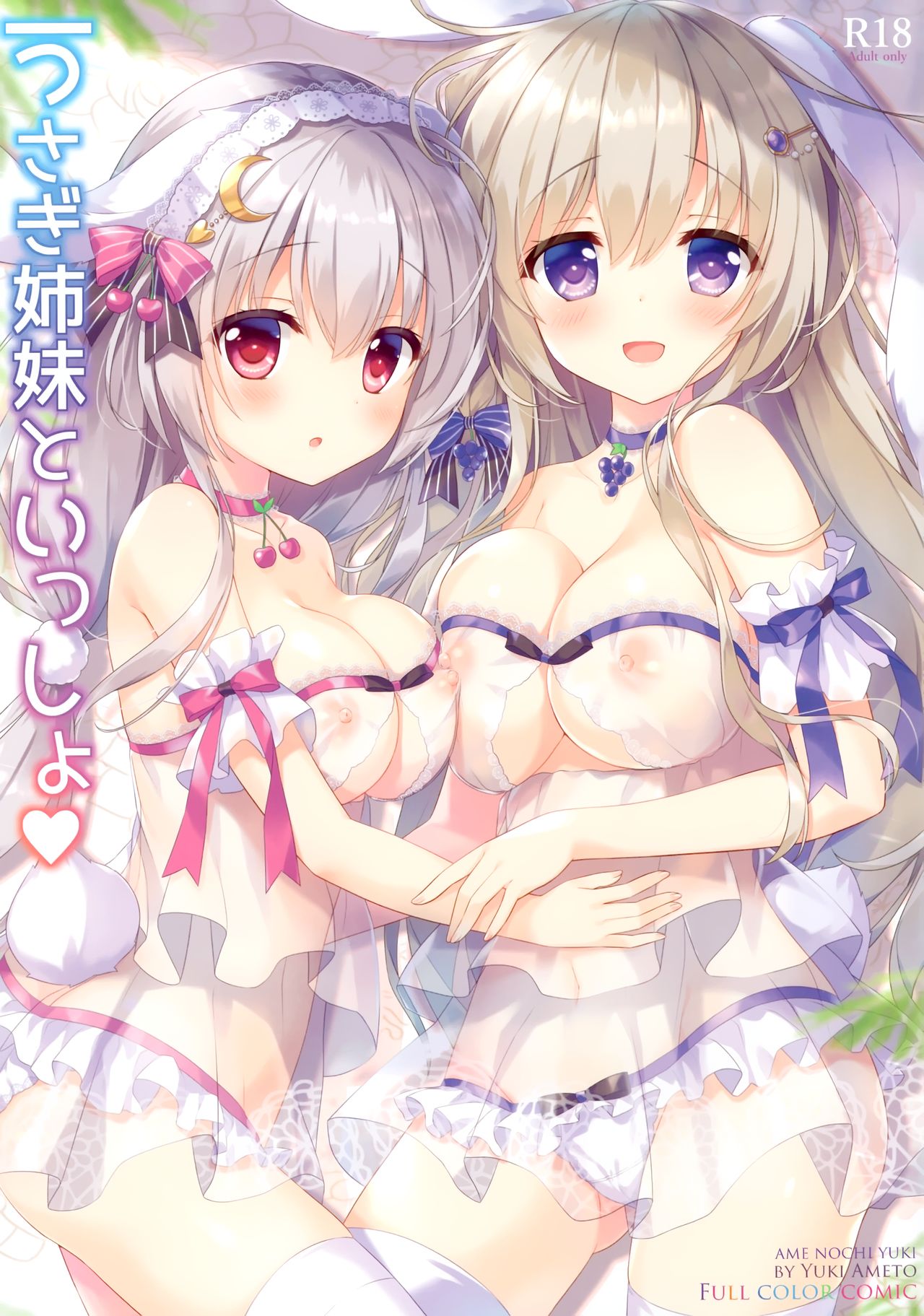 (SC2020 Summer) [Ame nochi Yuki (Ameto Yuki)] Usagi Shimai to Issho [Chinese] [兔司姬漢化組] page 2 full